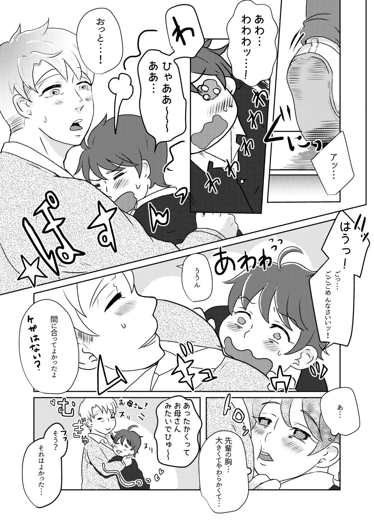 僕の先輩はえっちが過ぎるっ page 6 full