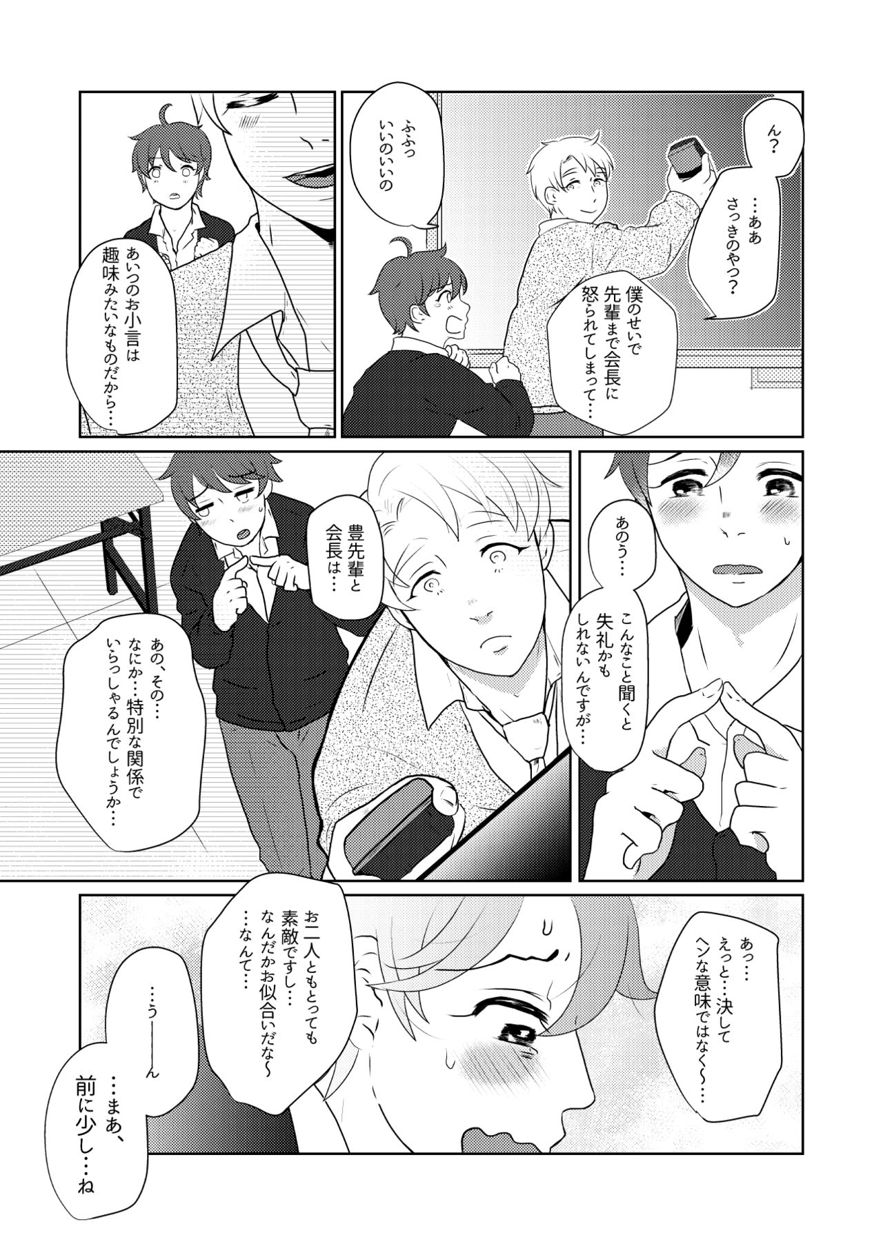 僕の先輩はえっちが過ぎるっ page 8 full