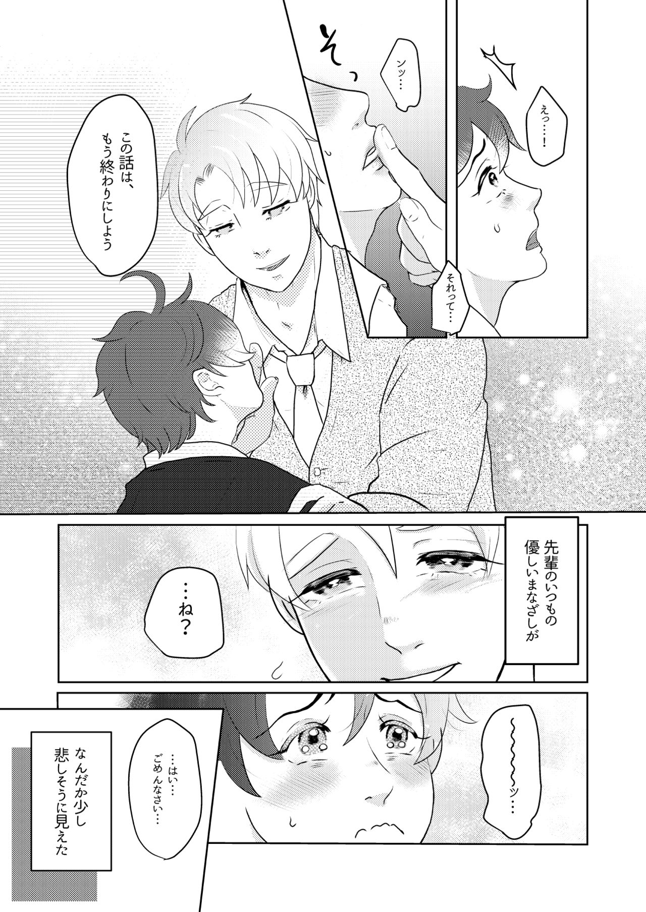 僕の先輩はえっちが過ぎるっ page 9 full