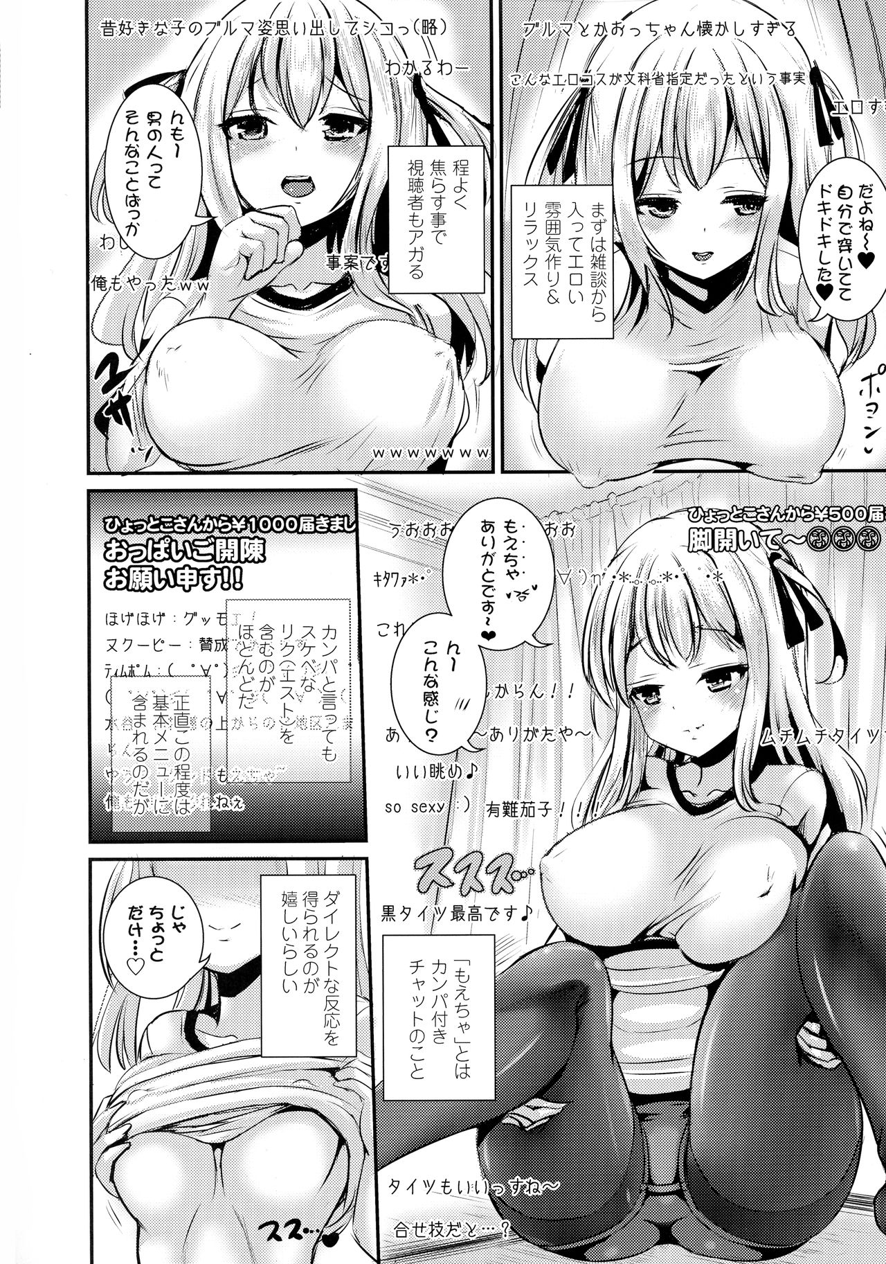 Muchimuchi Trans Bloomer Live page 8 full