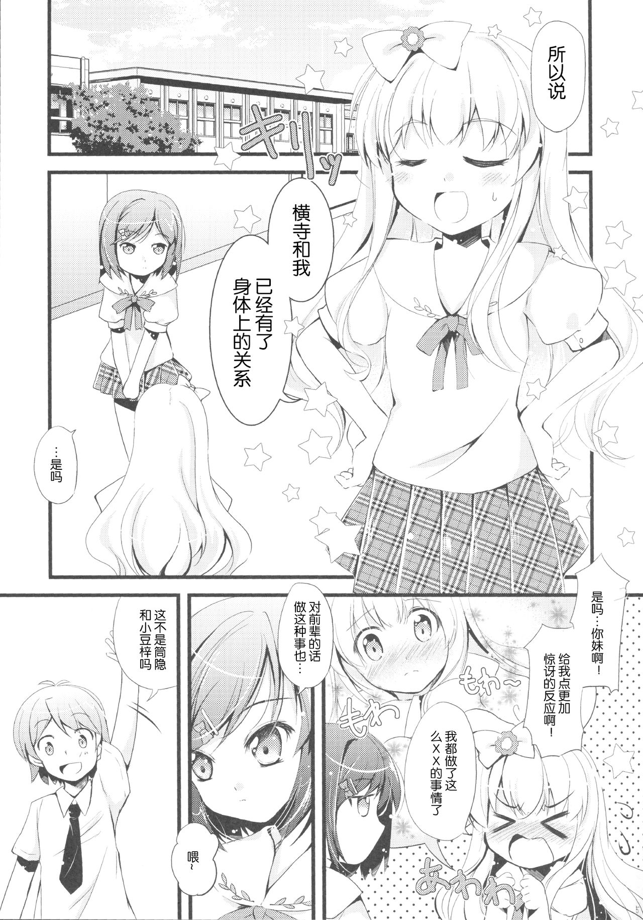 Watashi Tomo Nyan Nyan Shitekudasai page 4 full