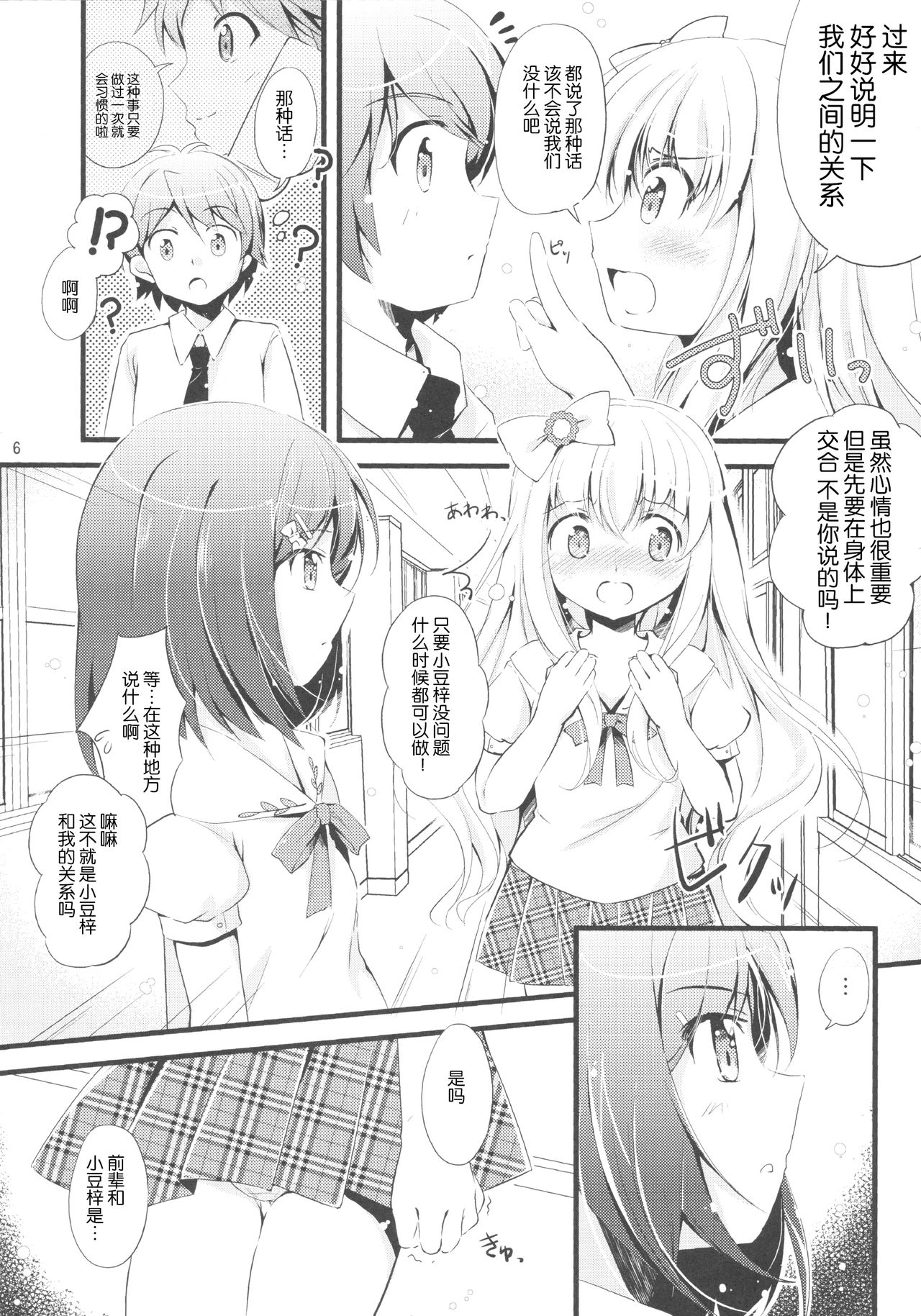 Watashi Tomo Nyan Nyan Shitekudasai page 5 full