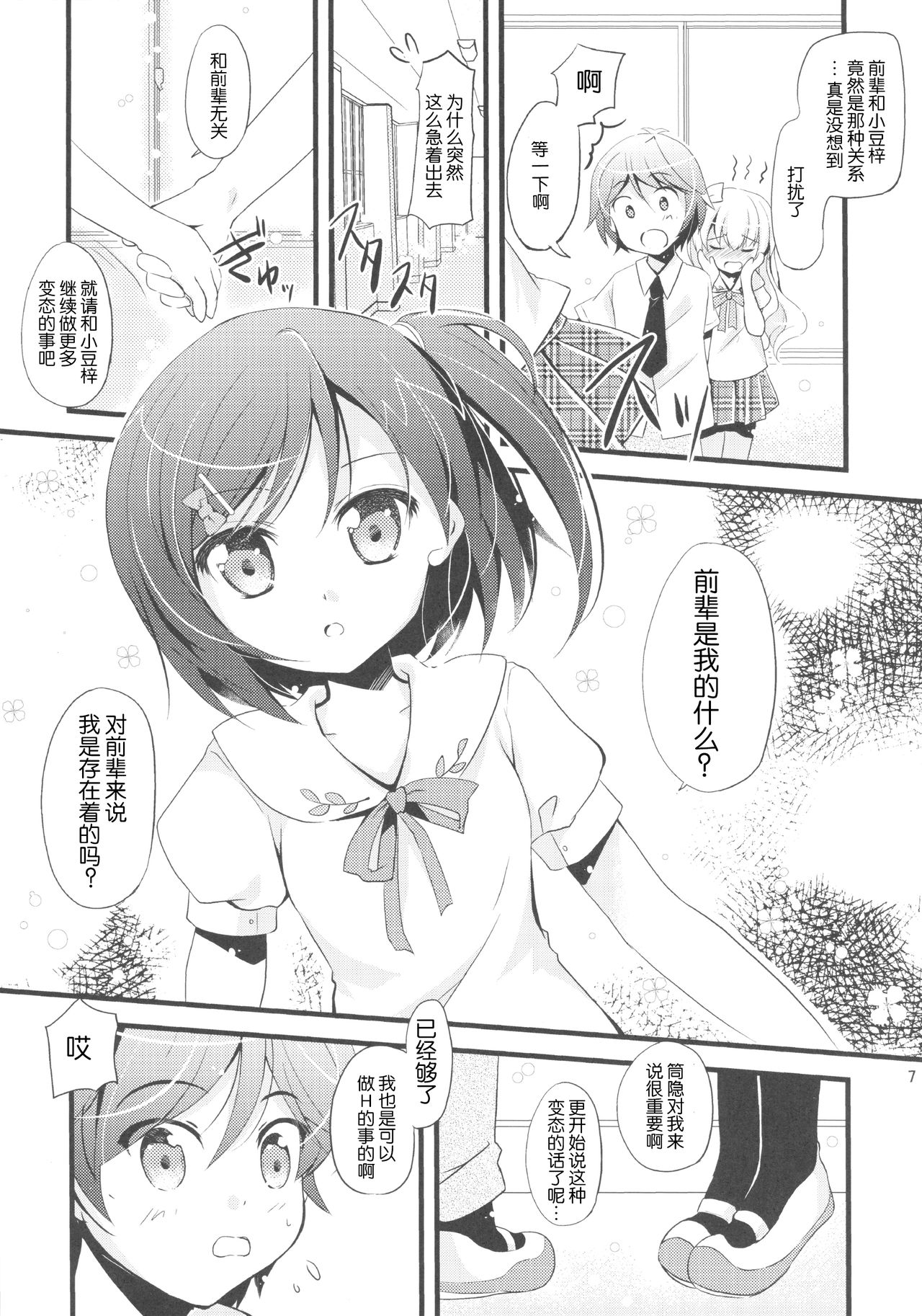 Watashi Tomo Nyan Nyan Shitekudasai page 6 full