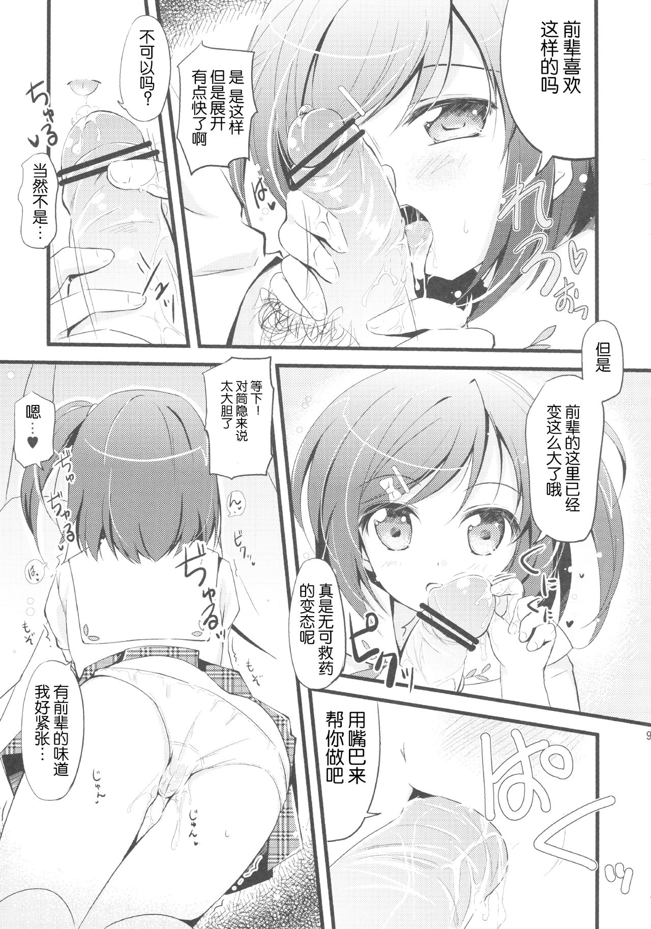 Watashi Tomo Nyan Nyan Shitekudasai page 8 full