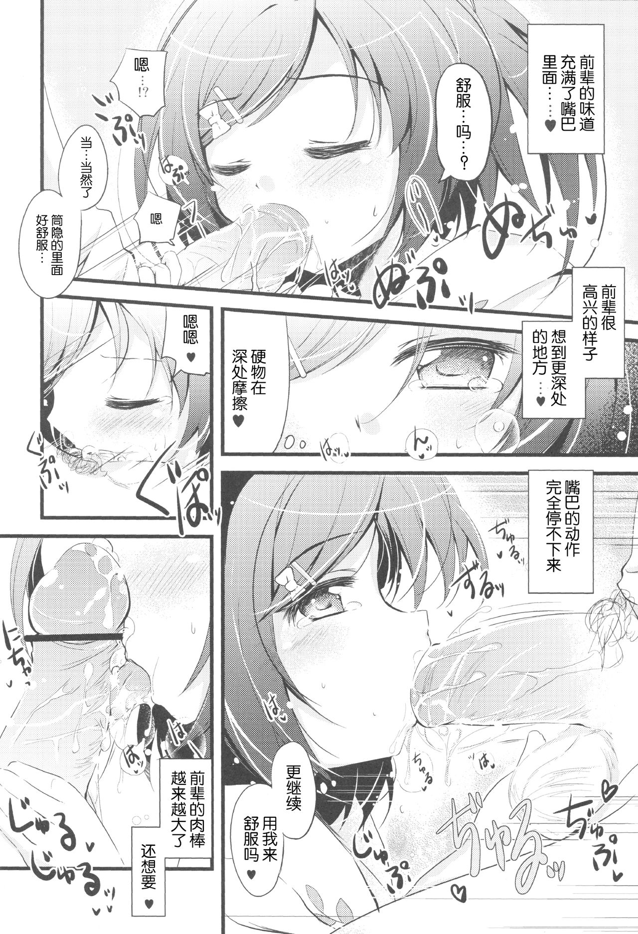 Watashi Tomo Nyan Nyan Shitekudasai page 9 full