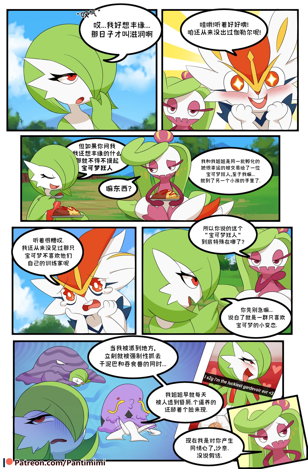Pokemaniac Lover 《真的好喜欢宝可梦啊!》 page 3 full