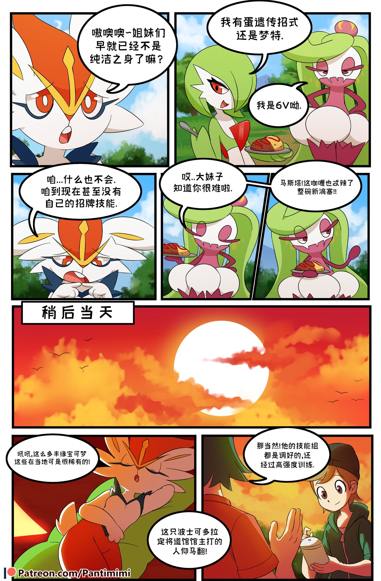 Pokemaniac Lover 《真的好喜欢宝可梦啊!》 page 4 full