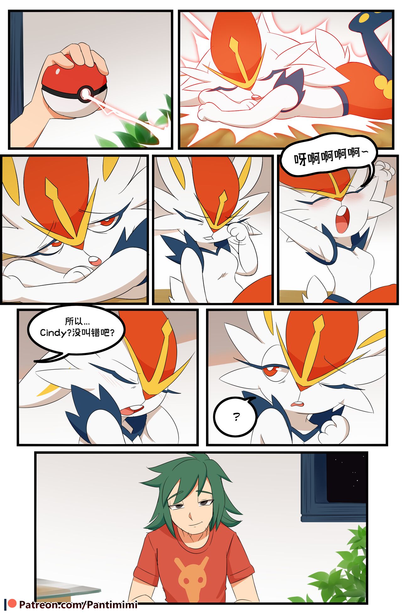 Pokemaniac Lover 《真的好喜欢宝可梦啊!》 page 6 full