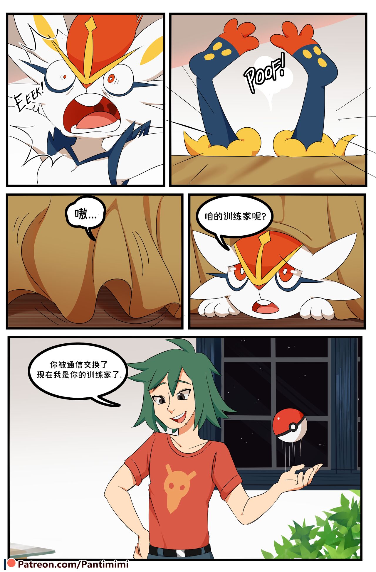 Pokemaniac Lover 《真的好喜欢宝可梦啊!》 page 7 full