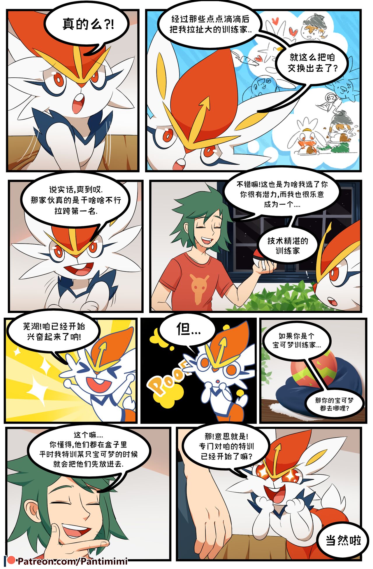 Pokemaniac Lover 《真的好喜欢宝可梦啊!》 page 8 full
