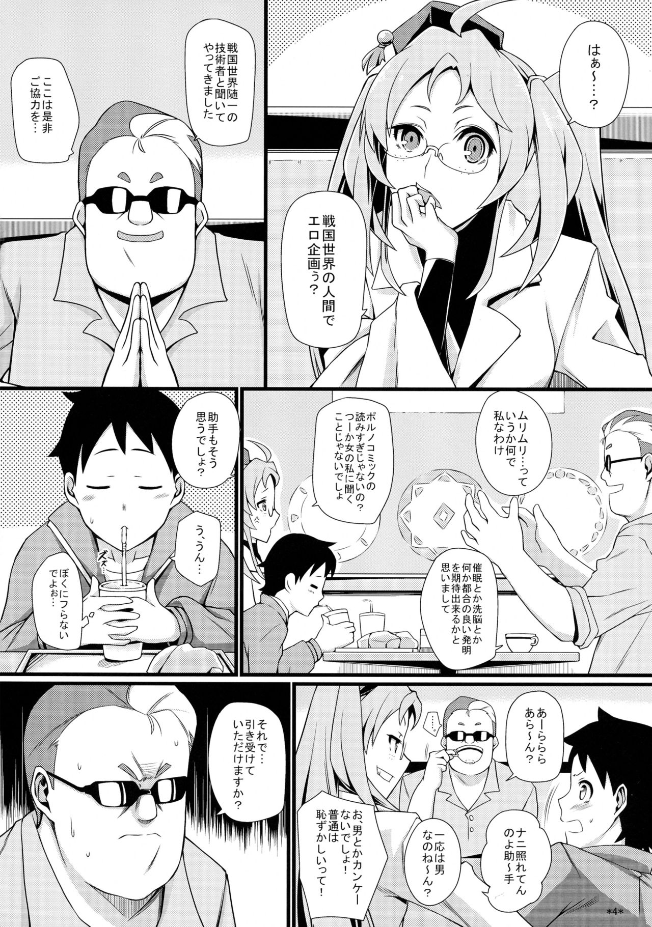 Shuyaku ha Watashi yo!! page 6 full