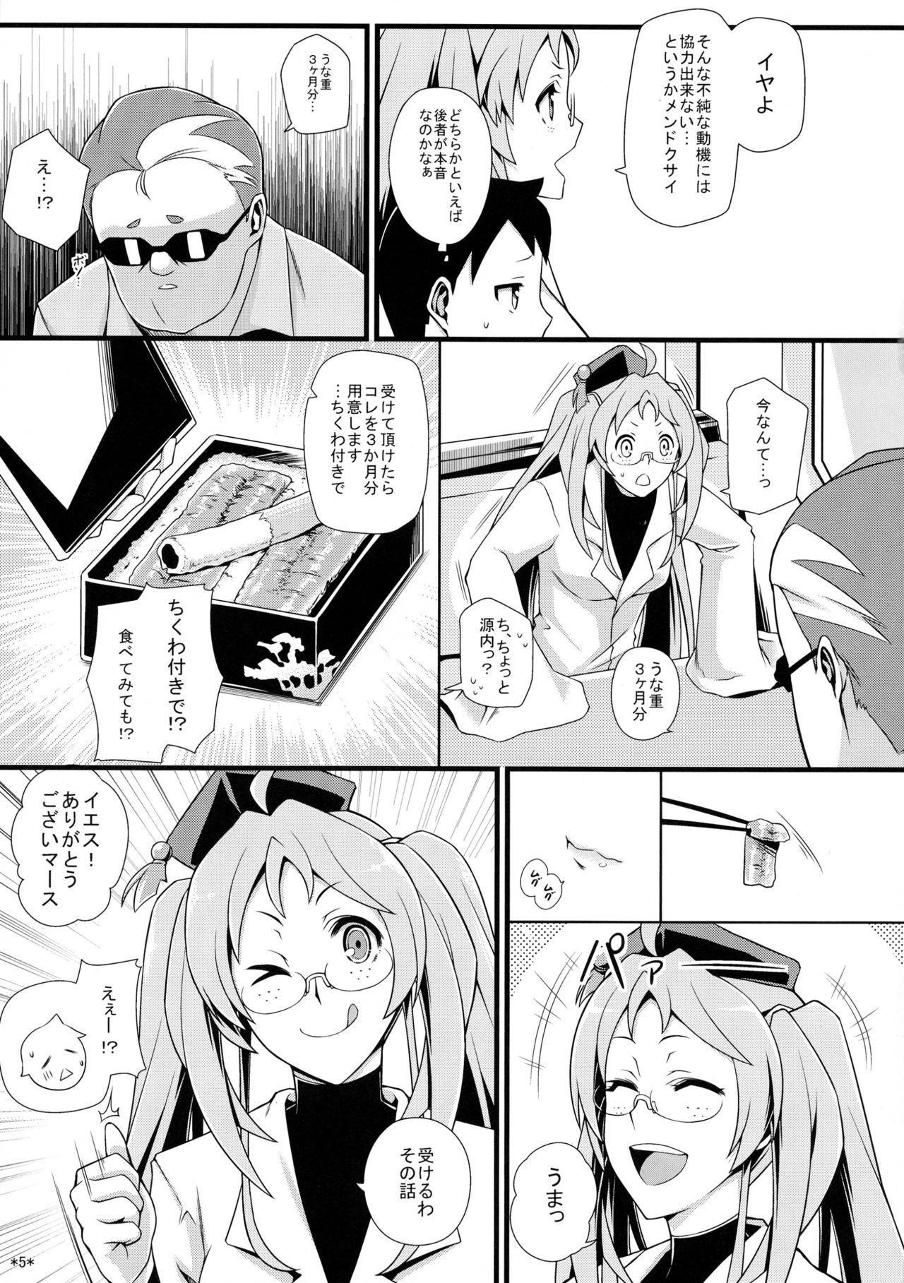 Shuyaku ha Watashi yo!! page 7 full