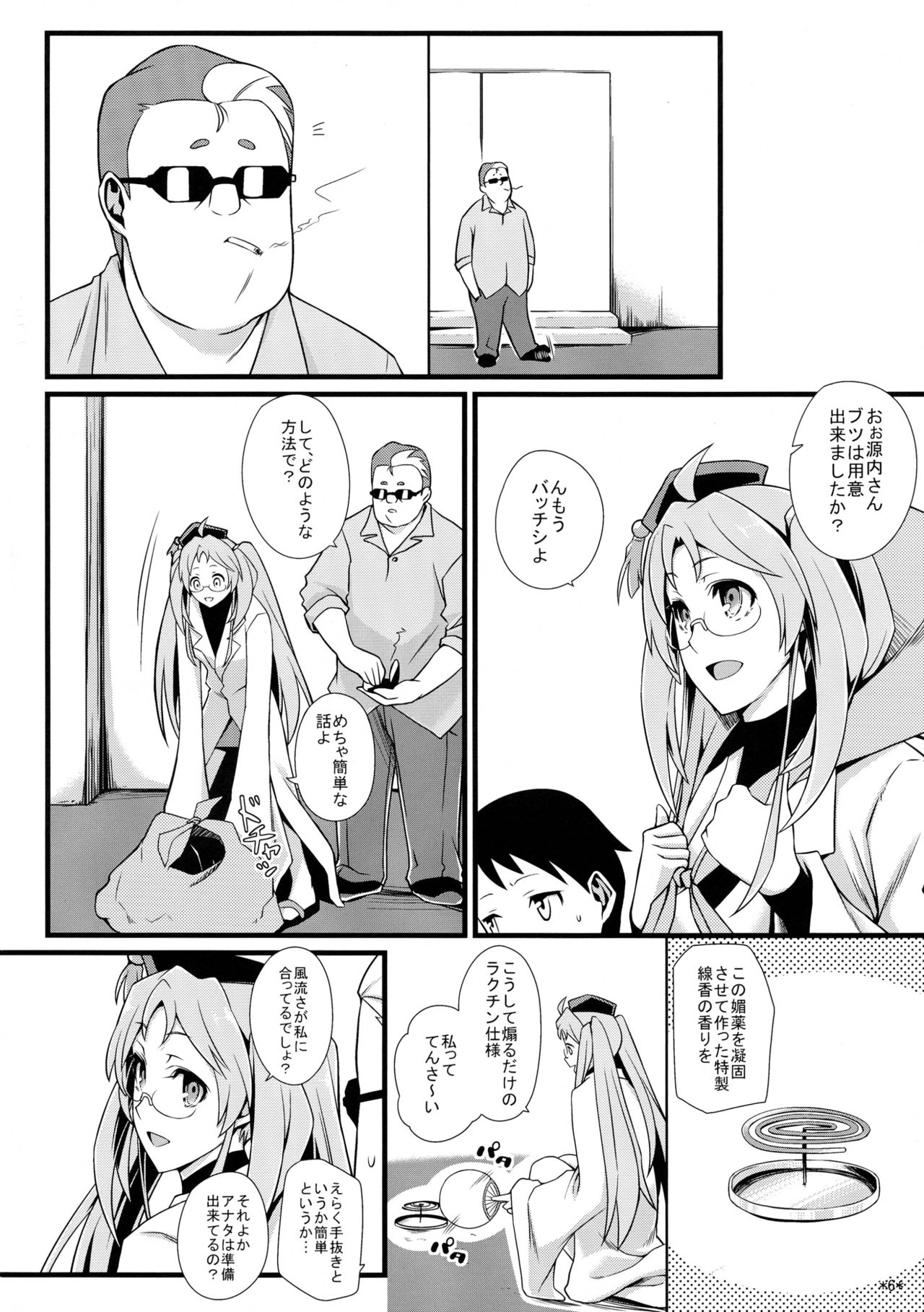 Shuyaku ha Watashi yo!! page 8 full
