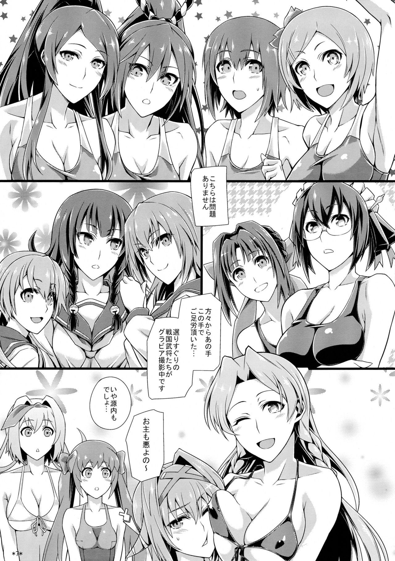 Shuyaku ha Watashi yo!! page 9 full