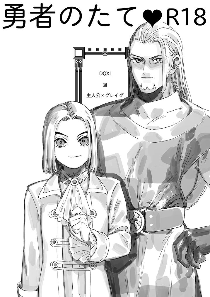 Yuusha no Tate R18 page 1 full