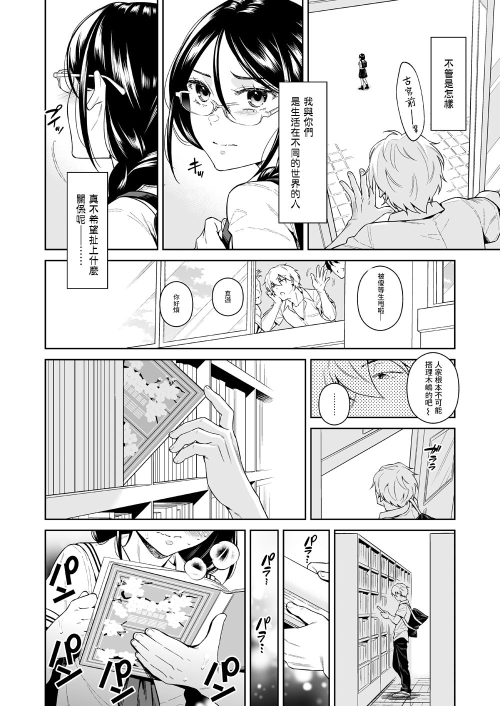 Toshoshitsu no Kedamono-tachi page 10 full