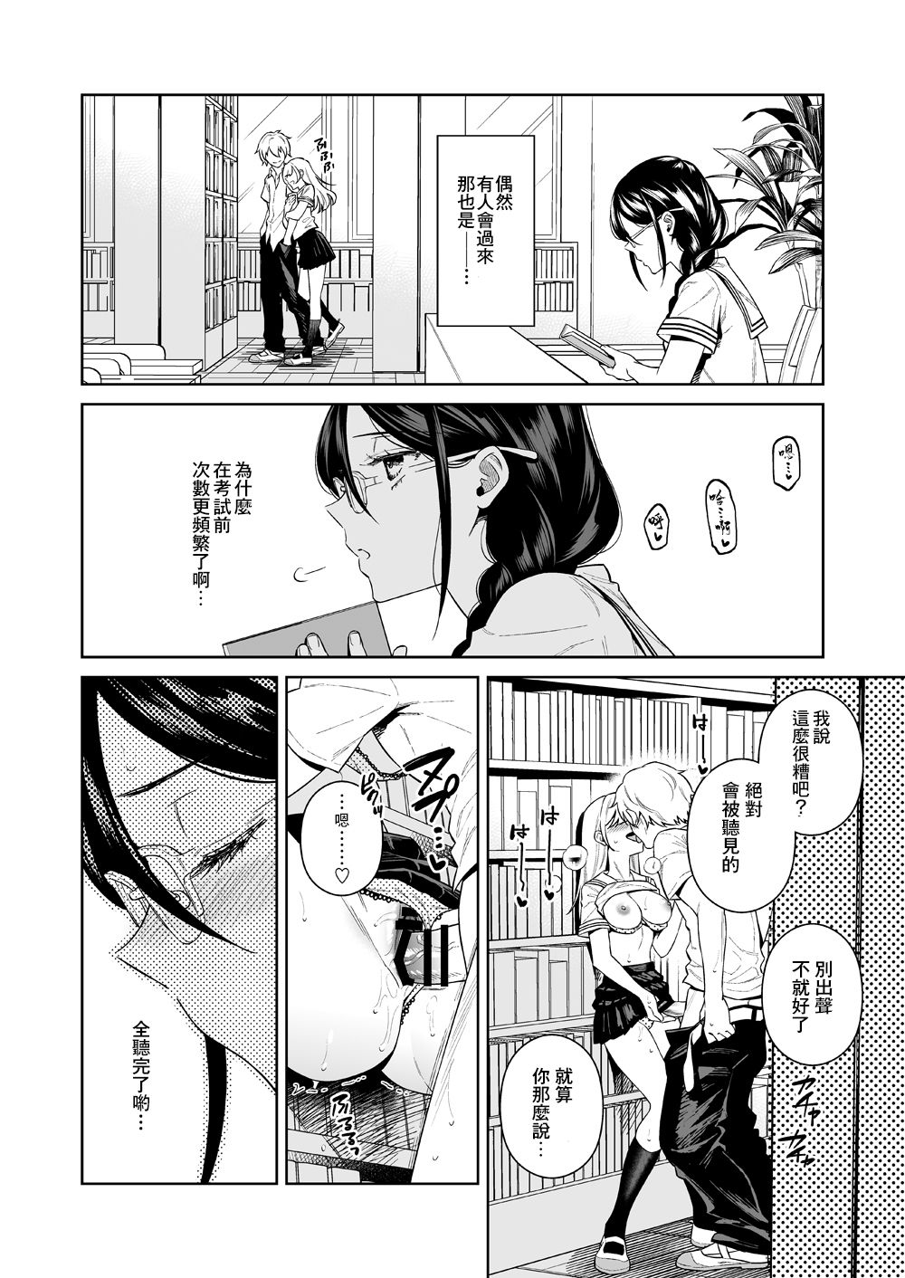 Toshoshitsu no Kedamono-tachi page 4 full