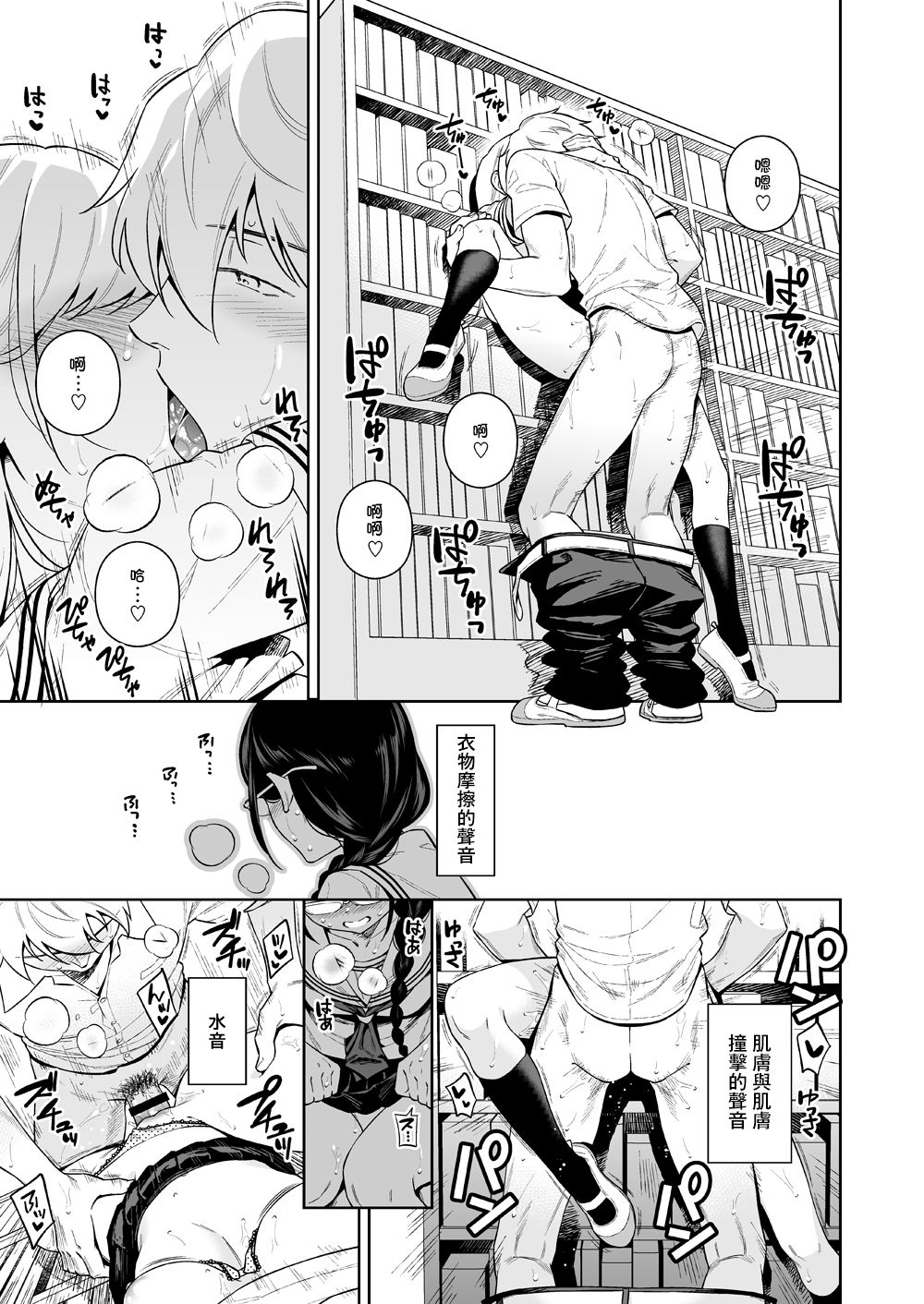 Toshoshitsu no Kedamono-tachi page 5 full