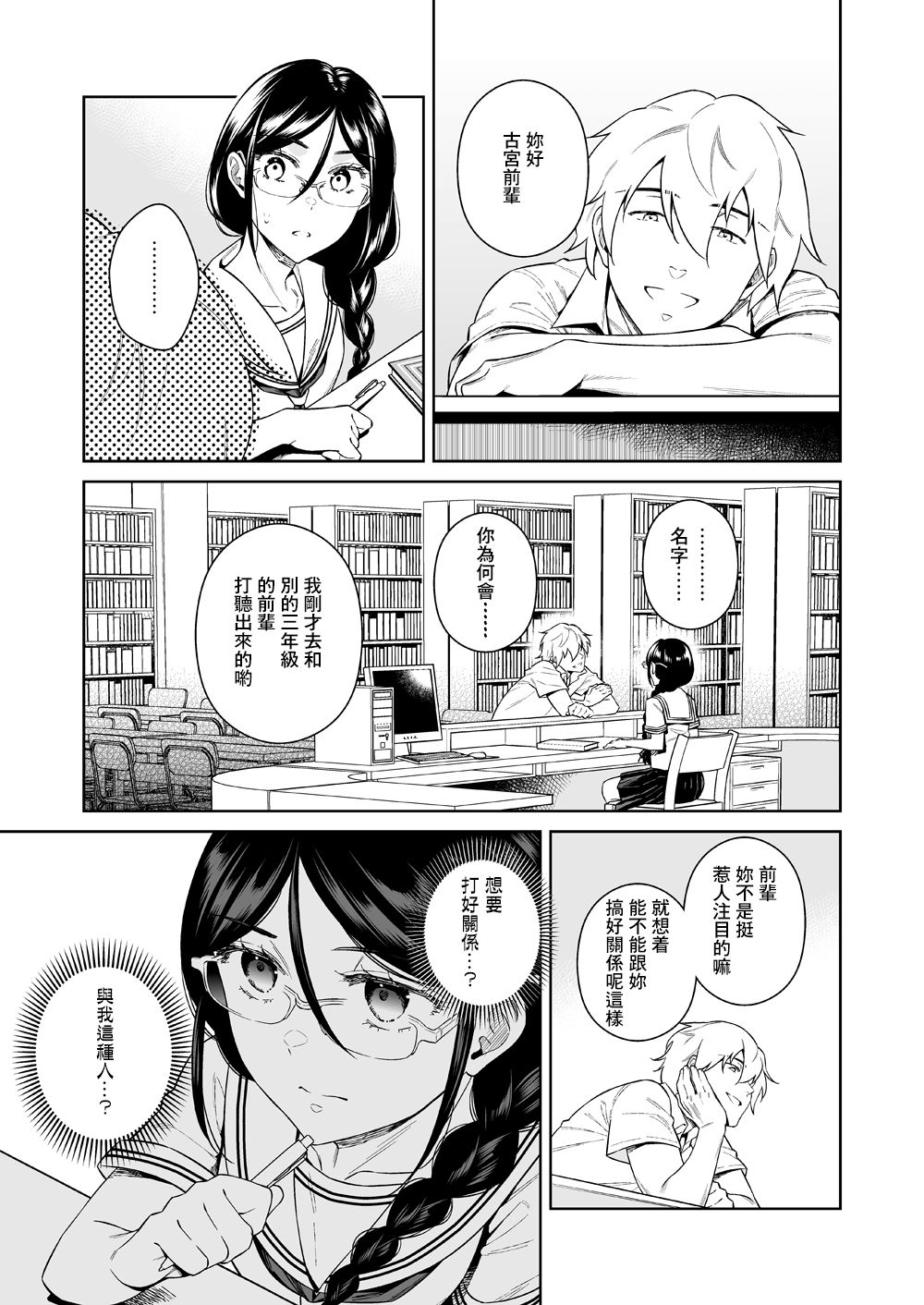 Toshoshitsu no Kedamono-tachi page 7 full