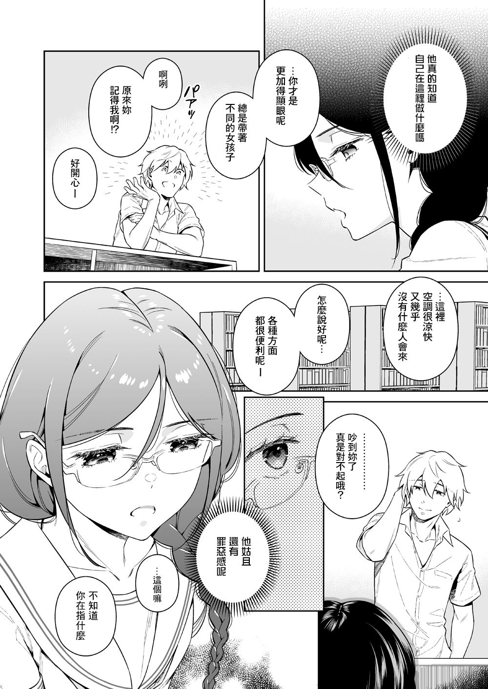 Toshoshitsu no Kedamono-tachi page 8 full