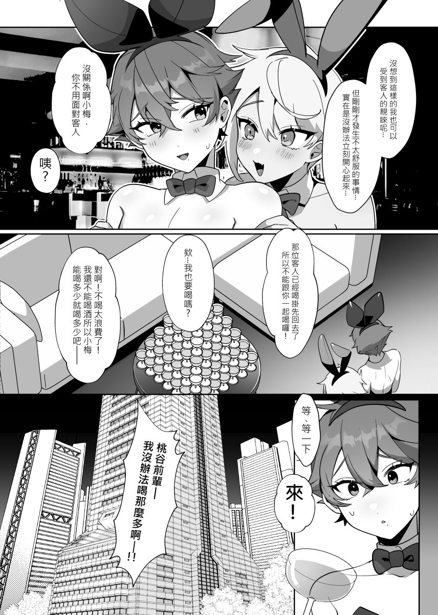 溫柔的他與沒自信的兔子 page 7 full