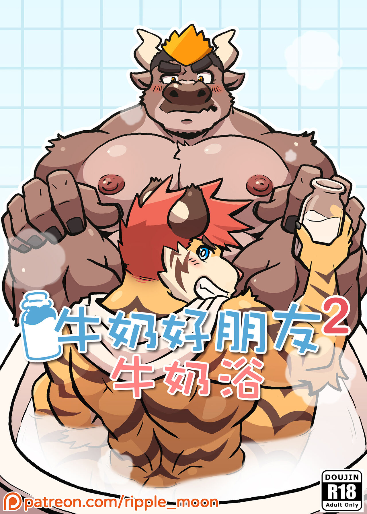 My Milky Roomie 2: Milk Bath page 1 full