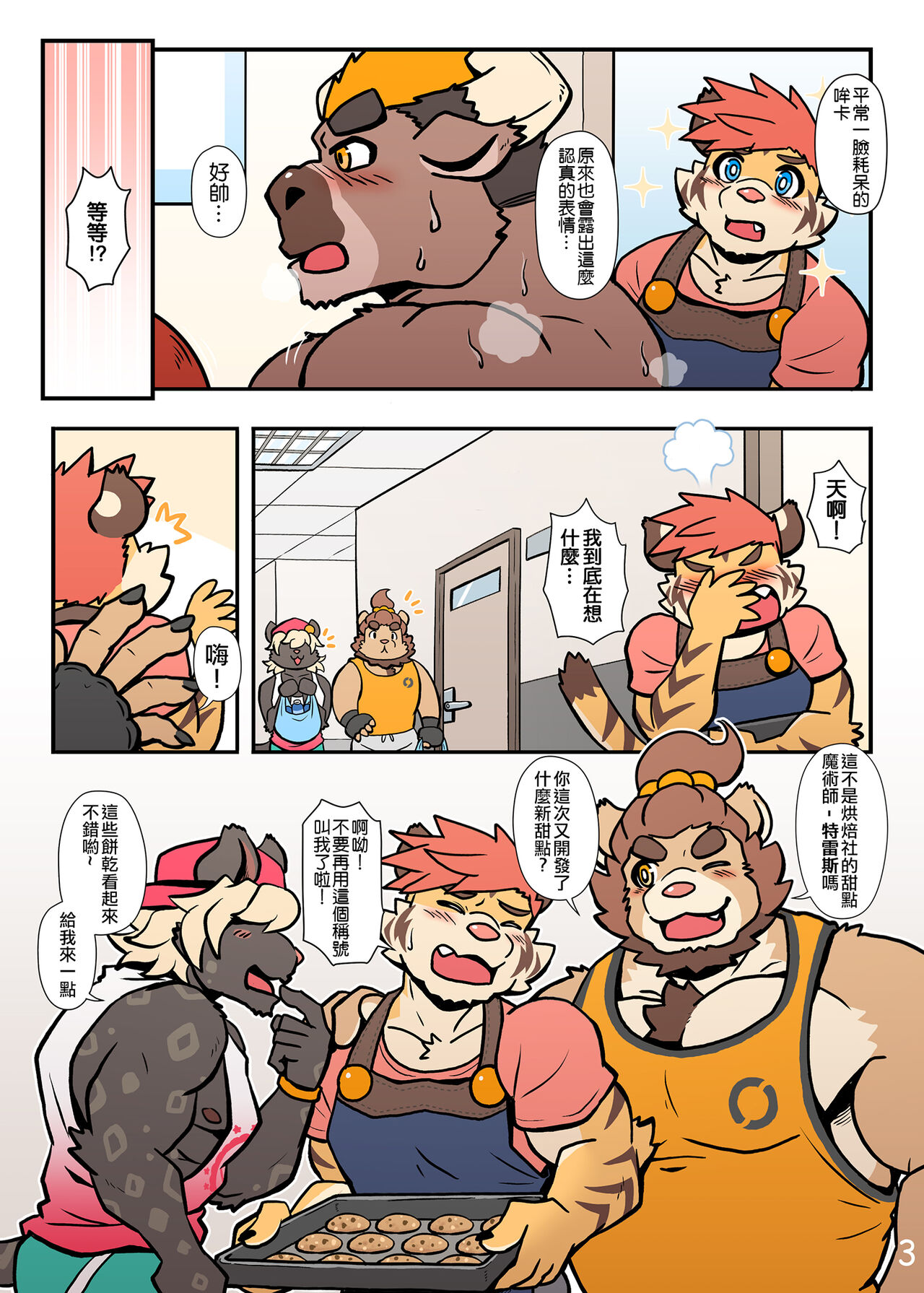 My Milky Roomie 2: Milk Bath page 5 full