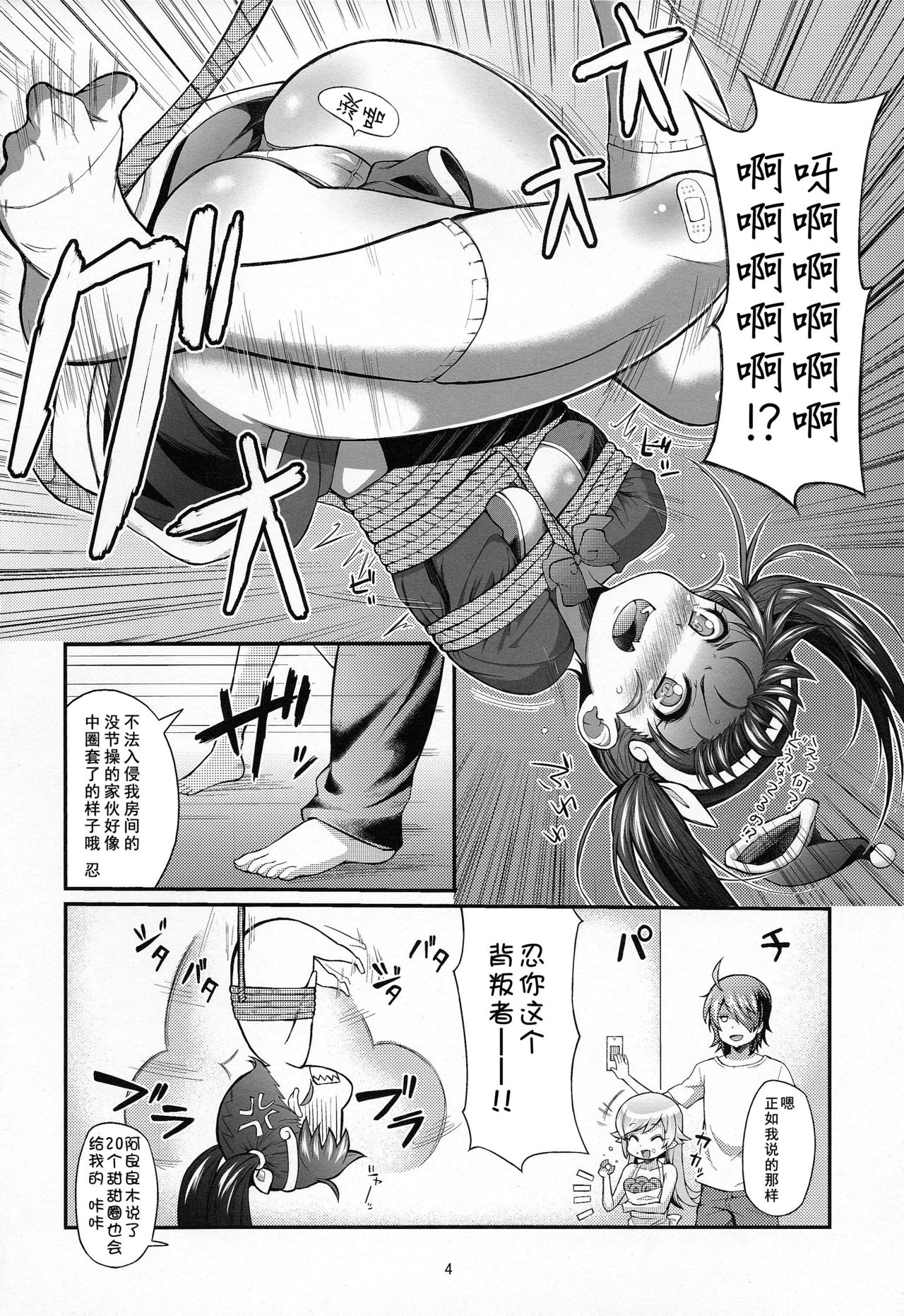 Pachimonogatari Part 6: Mayoi Tenchuu page 5 full