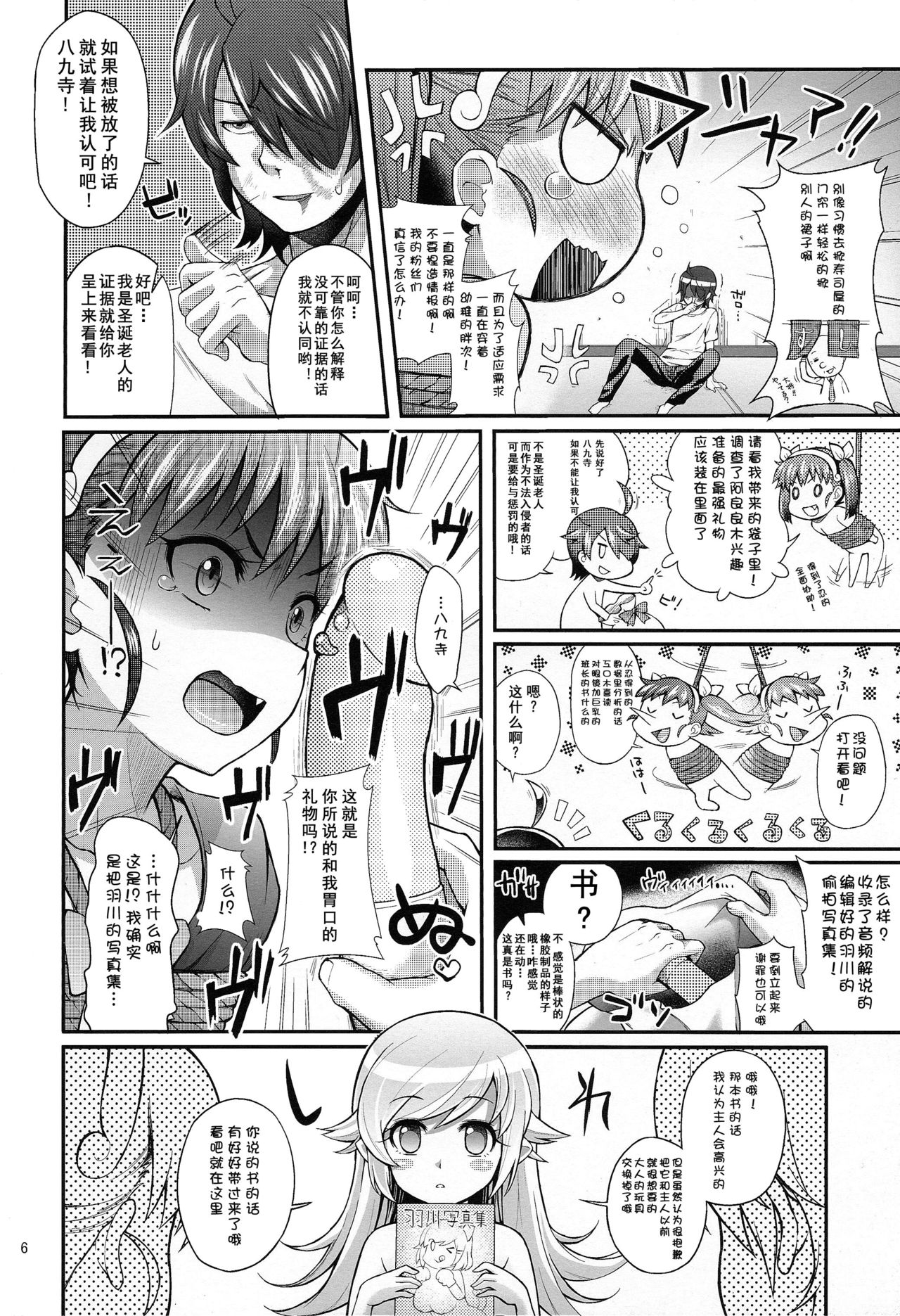 Pachimonogatari Part 6: Mayoi Tenchuu page 7 full