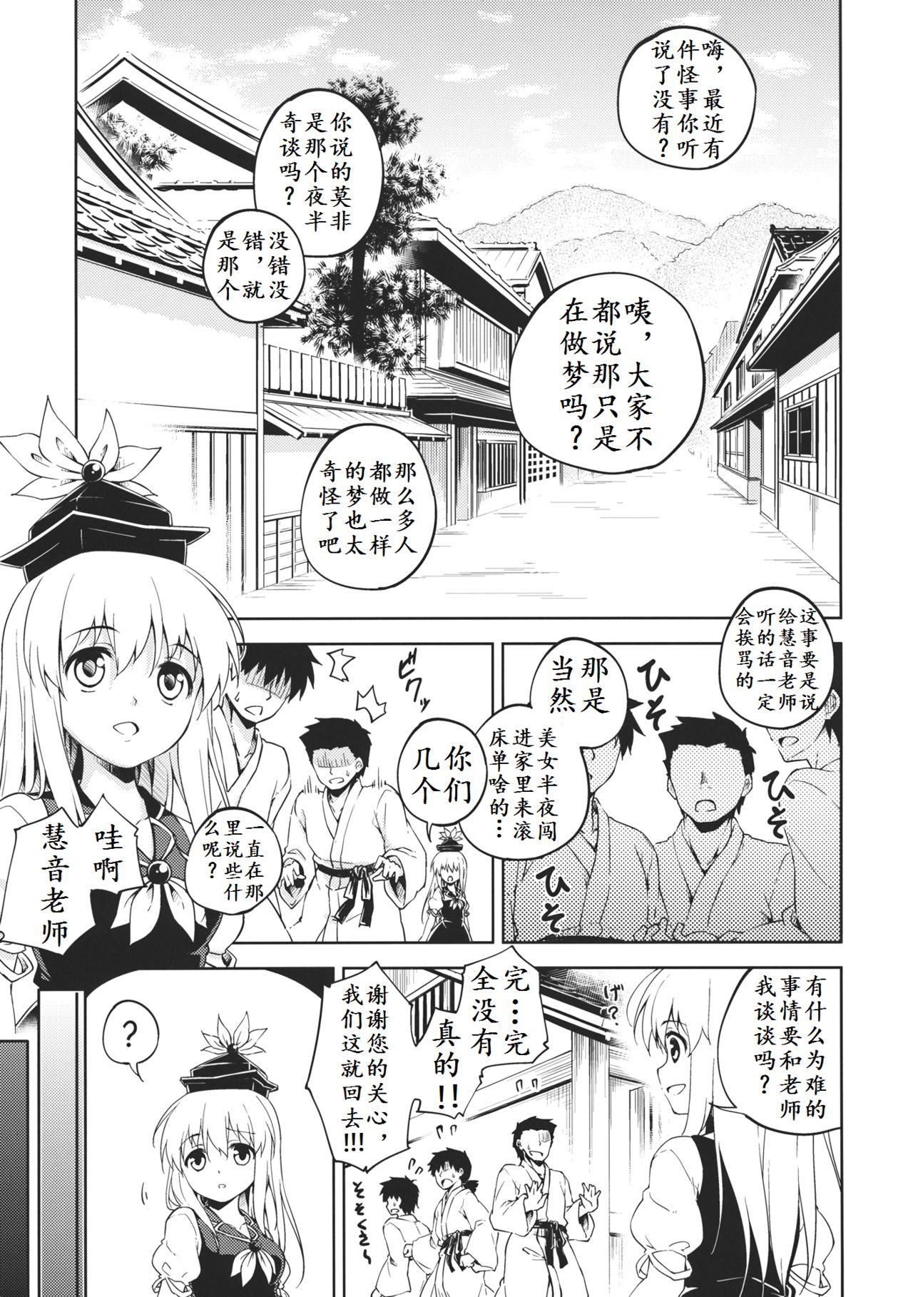 Sennyo no Tashinami page 2 full