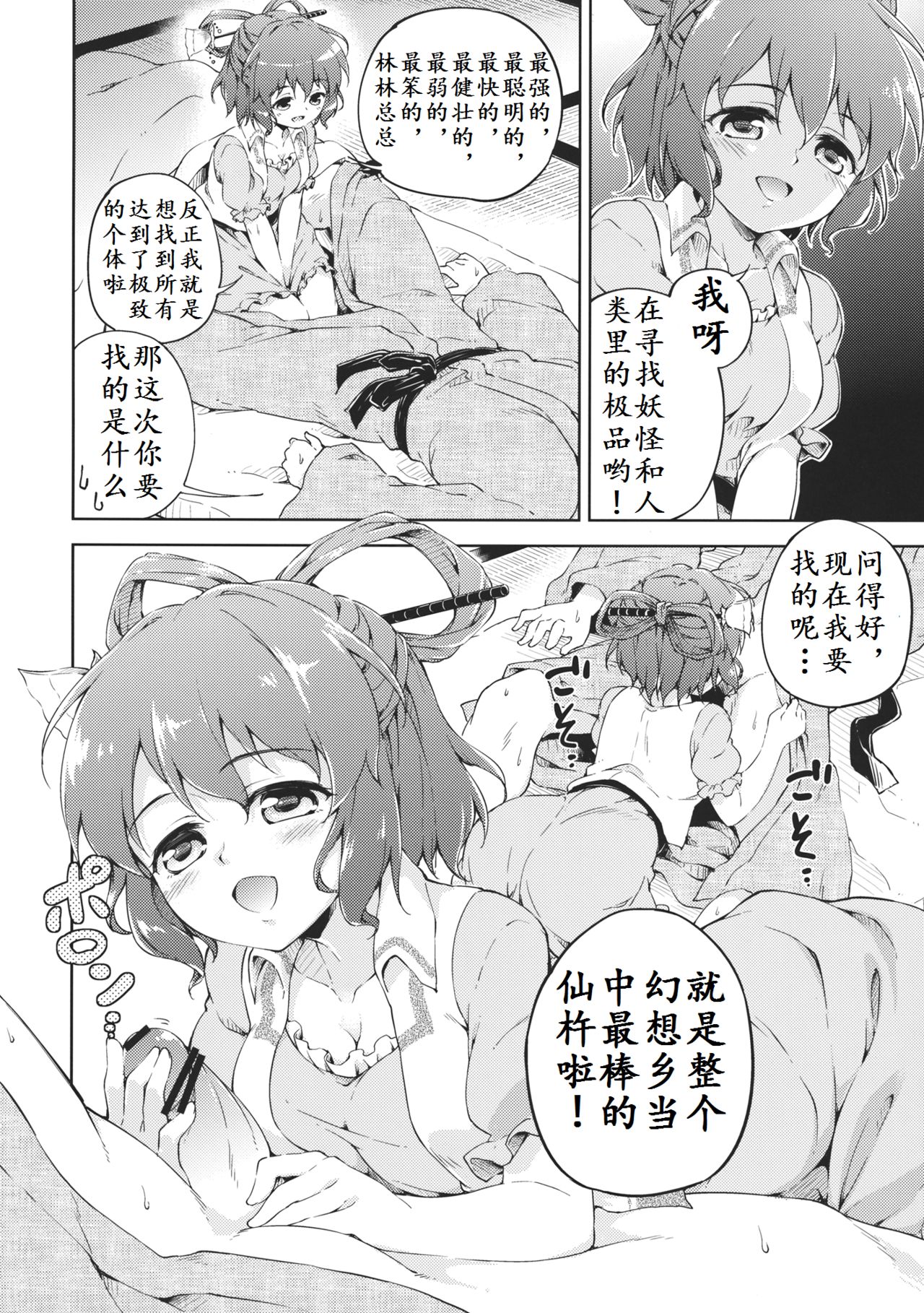 Sennyo no Tashinami page 5 full