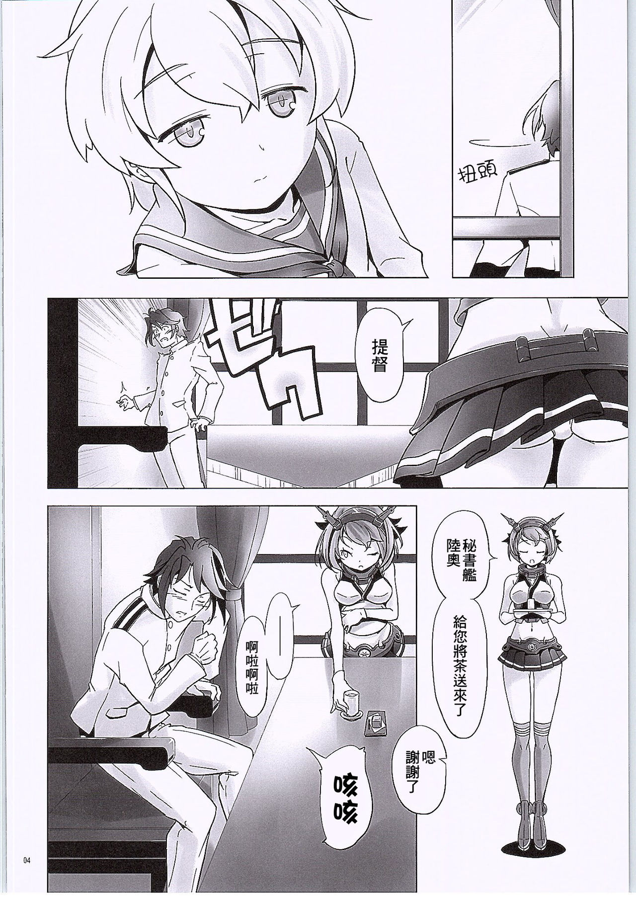 TS Shimakaze page 4 full