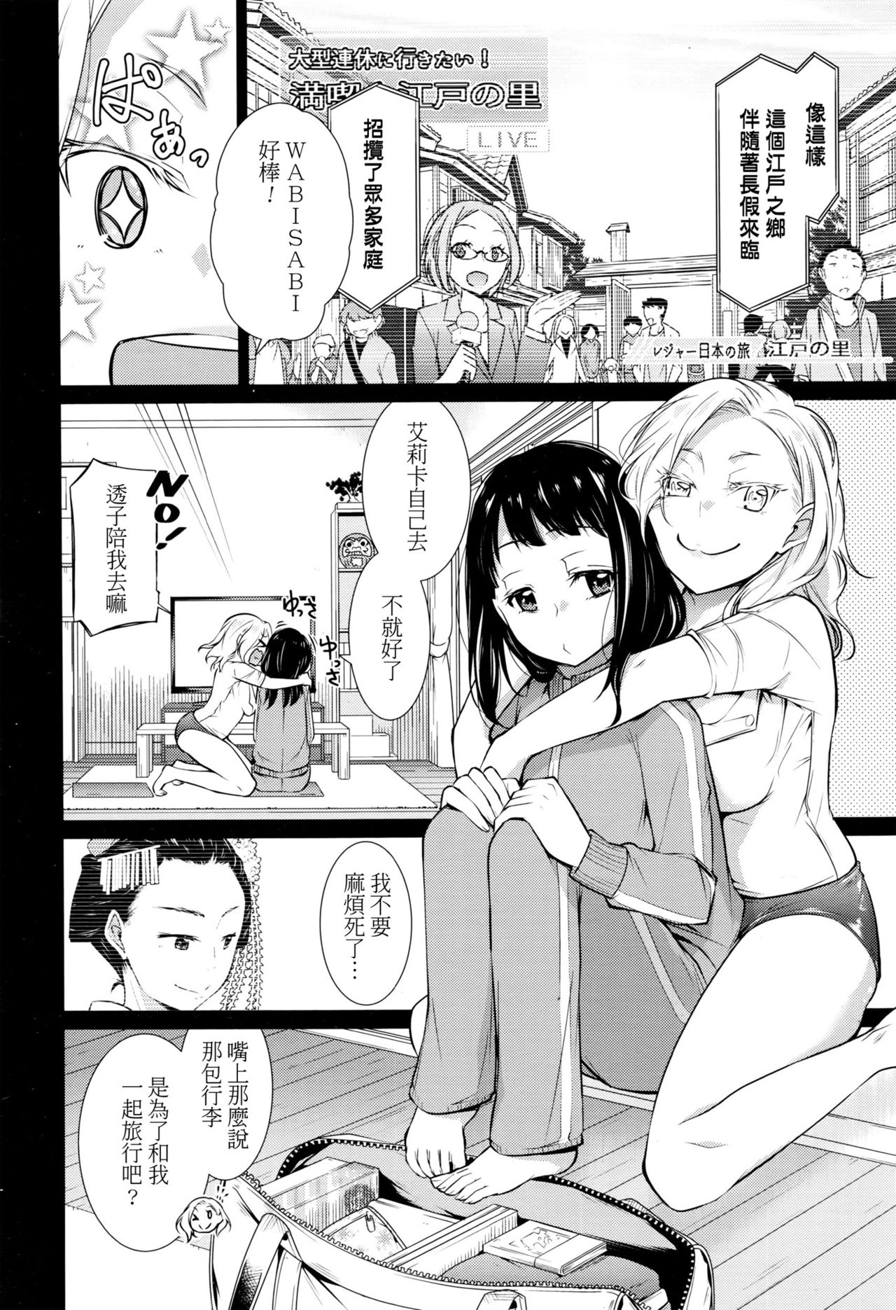 Oideo! Yuujo no Sato page 2 full