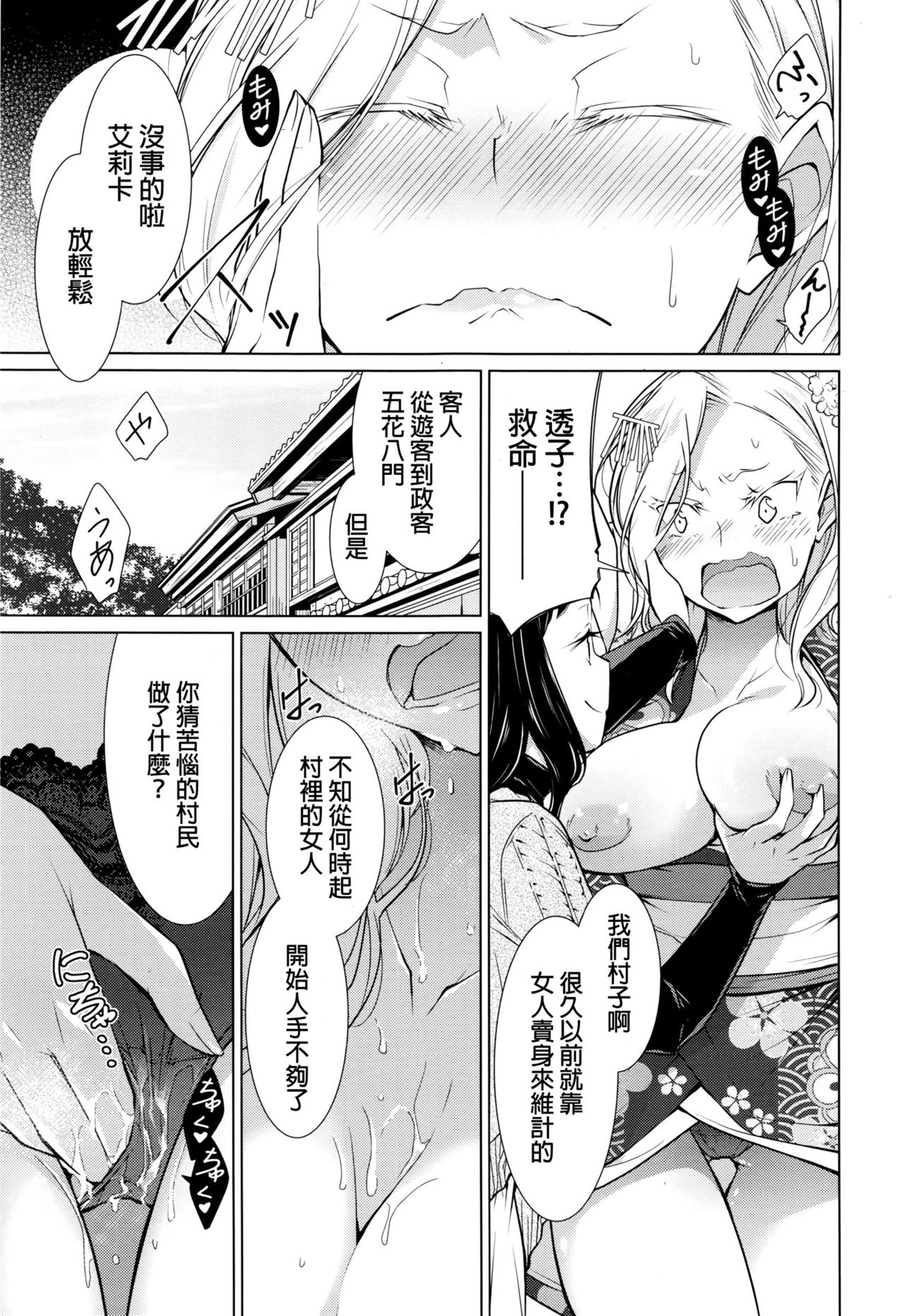 Oideo! Yuujo no Sato page 7 full