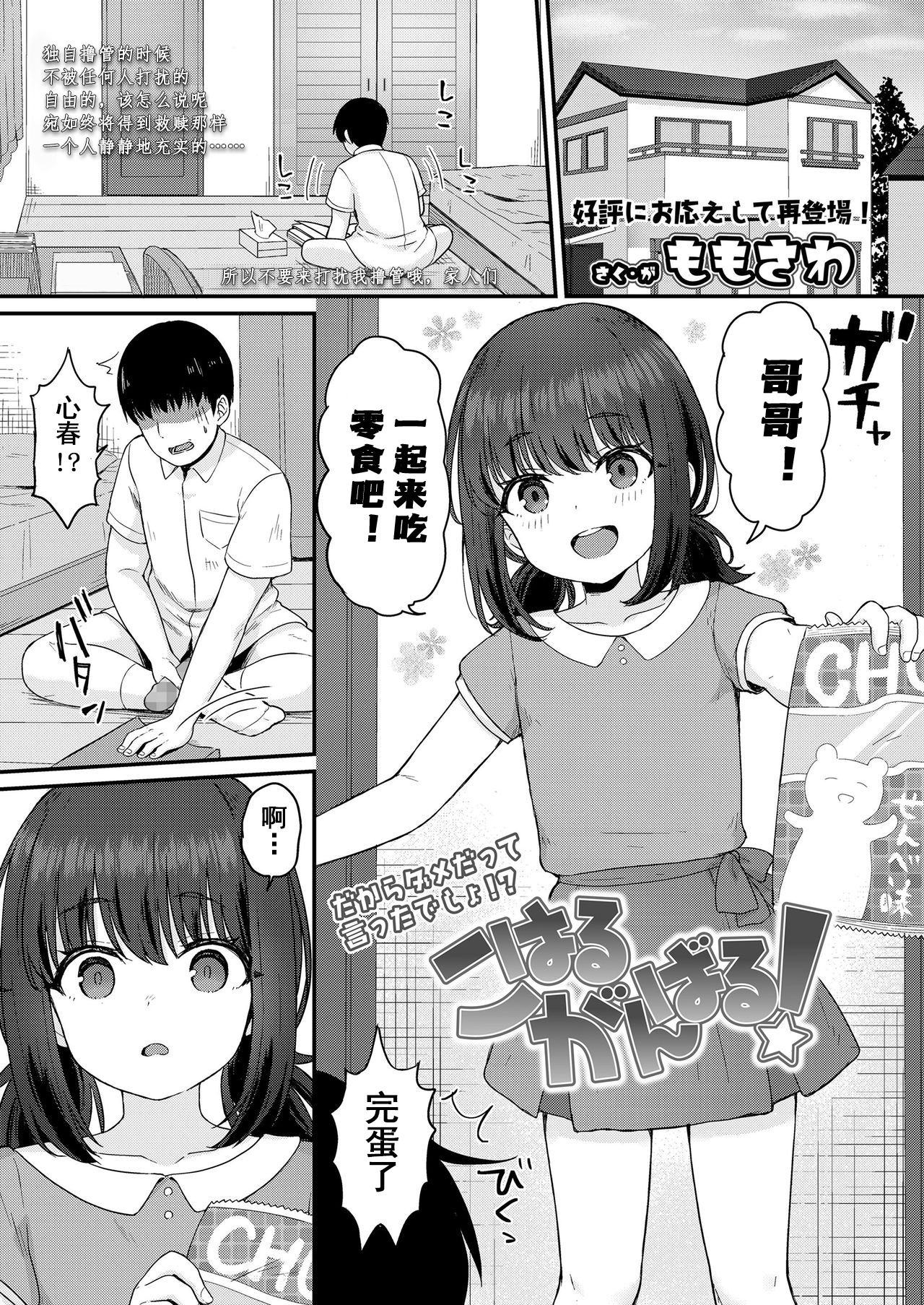 Koharu Ganbaru! | 小春，会加油的! page 1 full