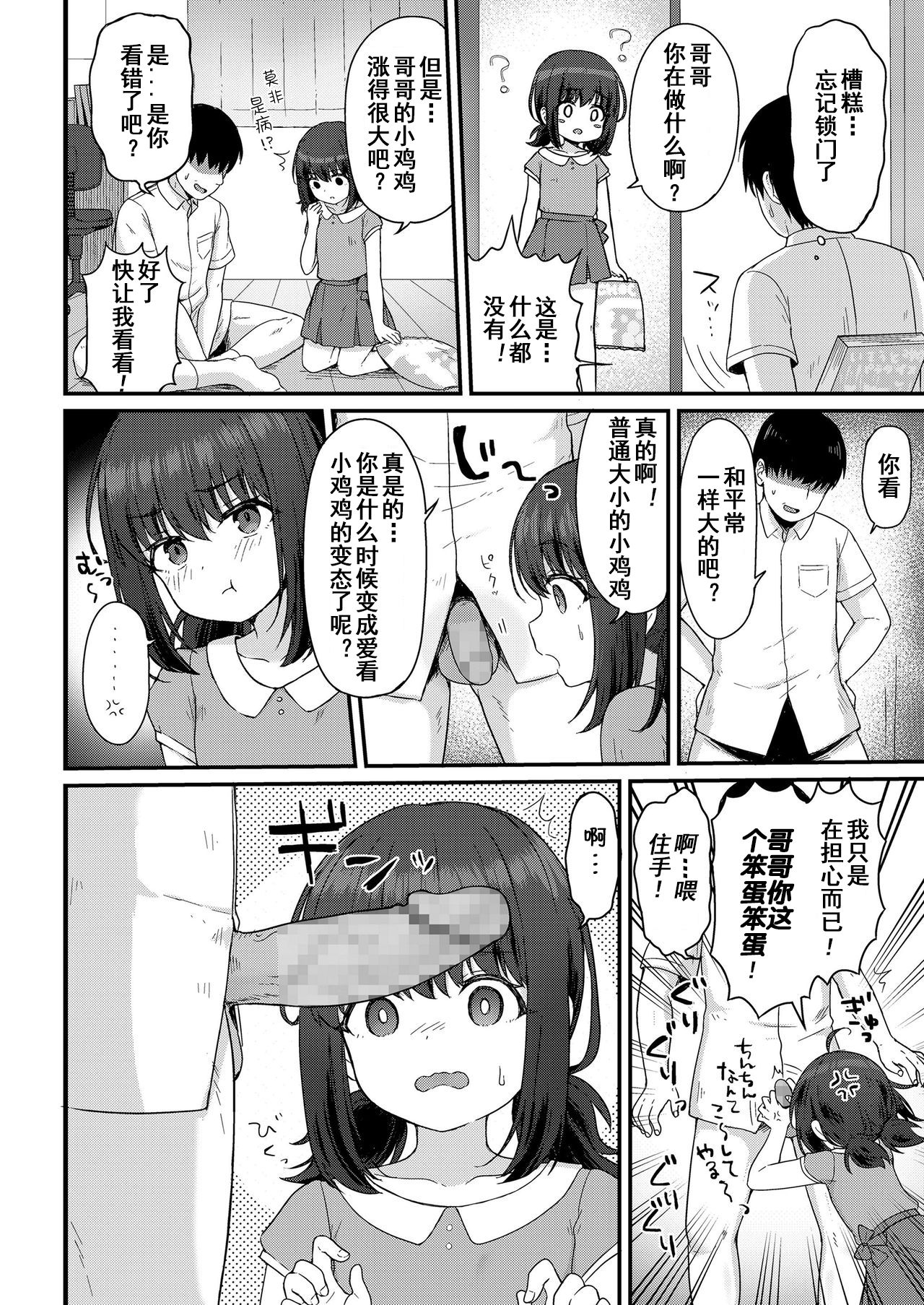 Koharu Ganbaru! | 小春，会加油的! page 2 full