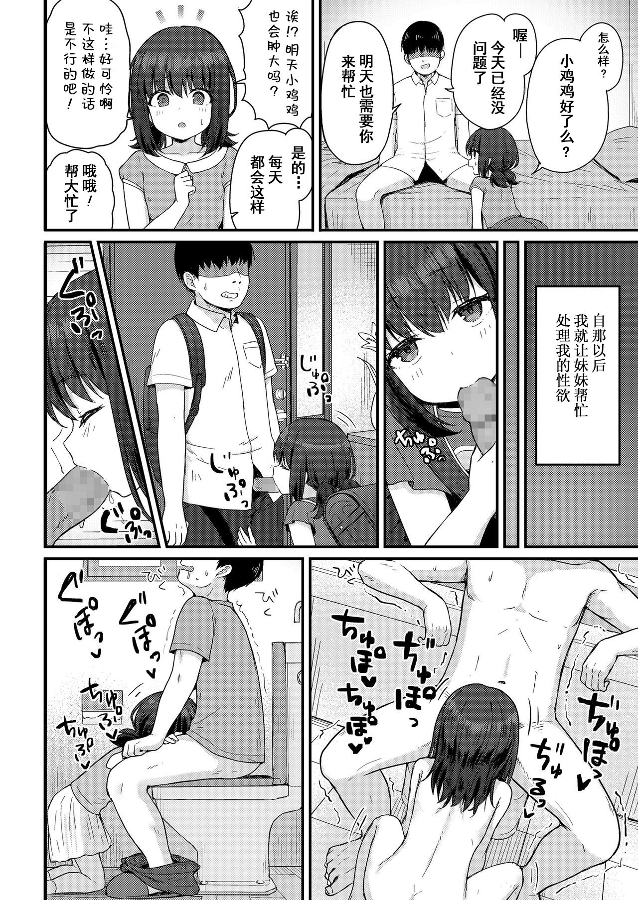 Koharu Ganbaru! | 小春，会加油的! page 6 full