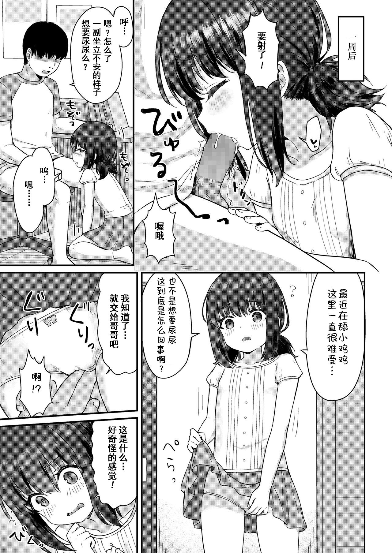 Koharu Ganbaru! | 小春，会加油的! page 7 full