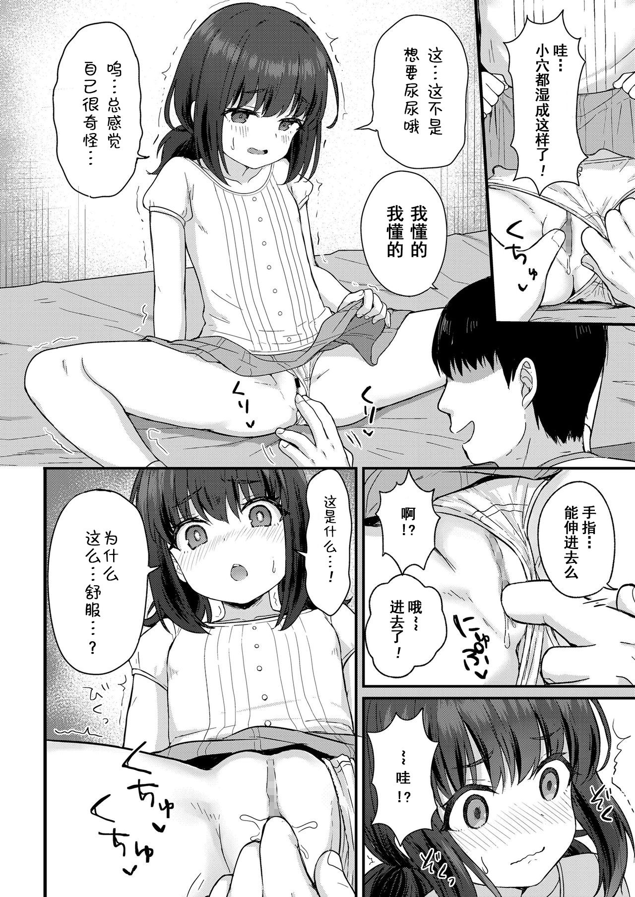 Koharu Ganbaru! | 小春，会加油的! page 8 full