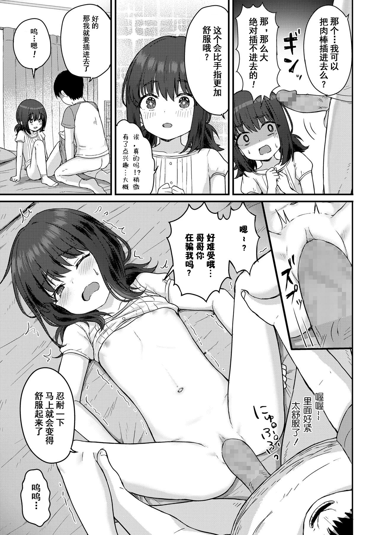 Koharu Ganbaru! | 小春，会加油的! page 9 full
