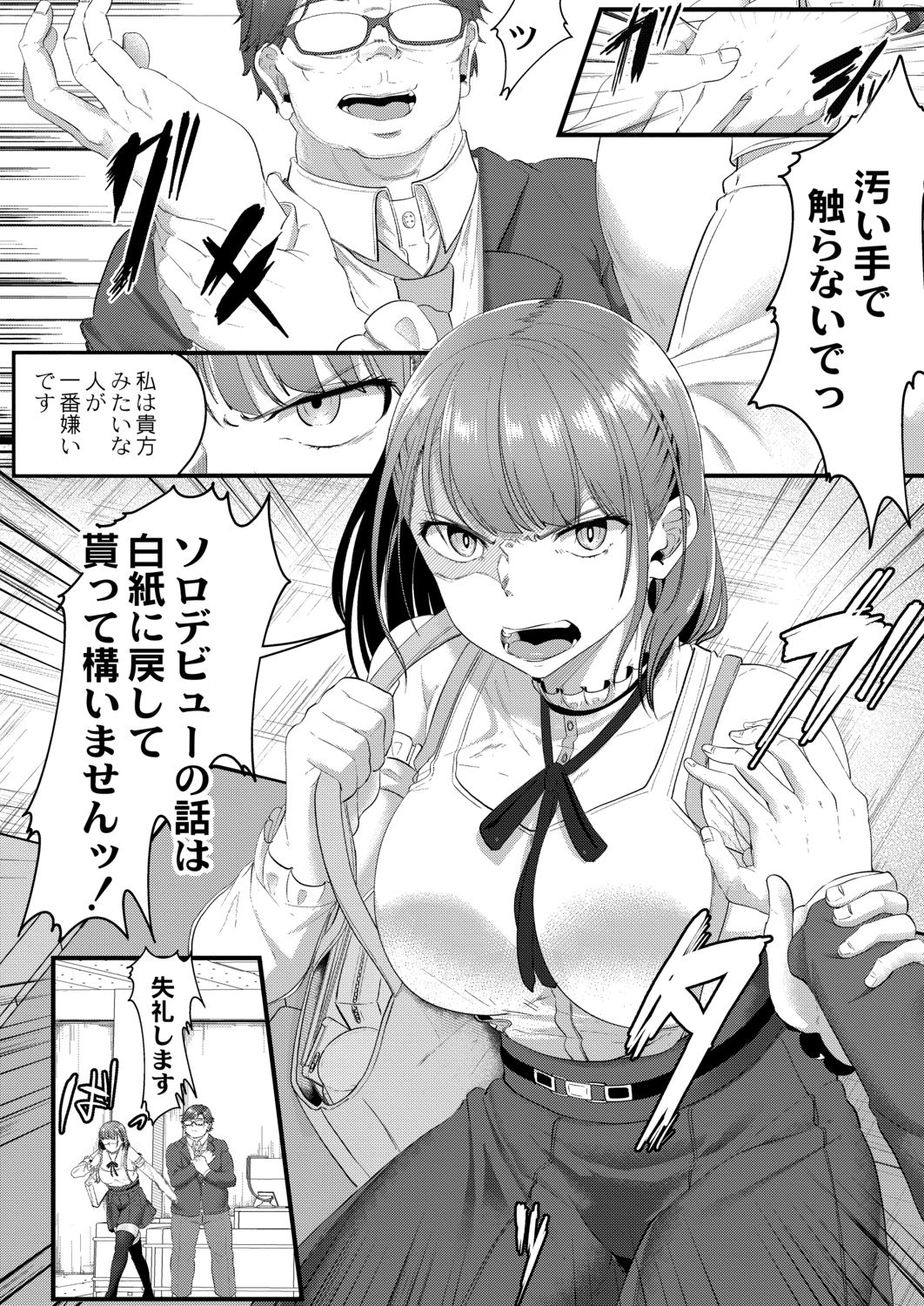 Tsuki to Baku page 8 full