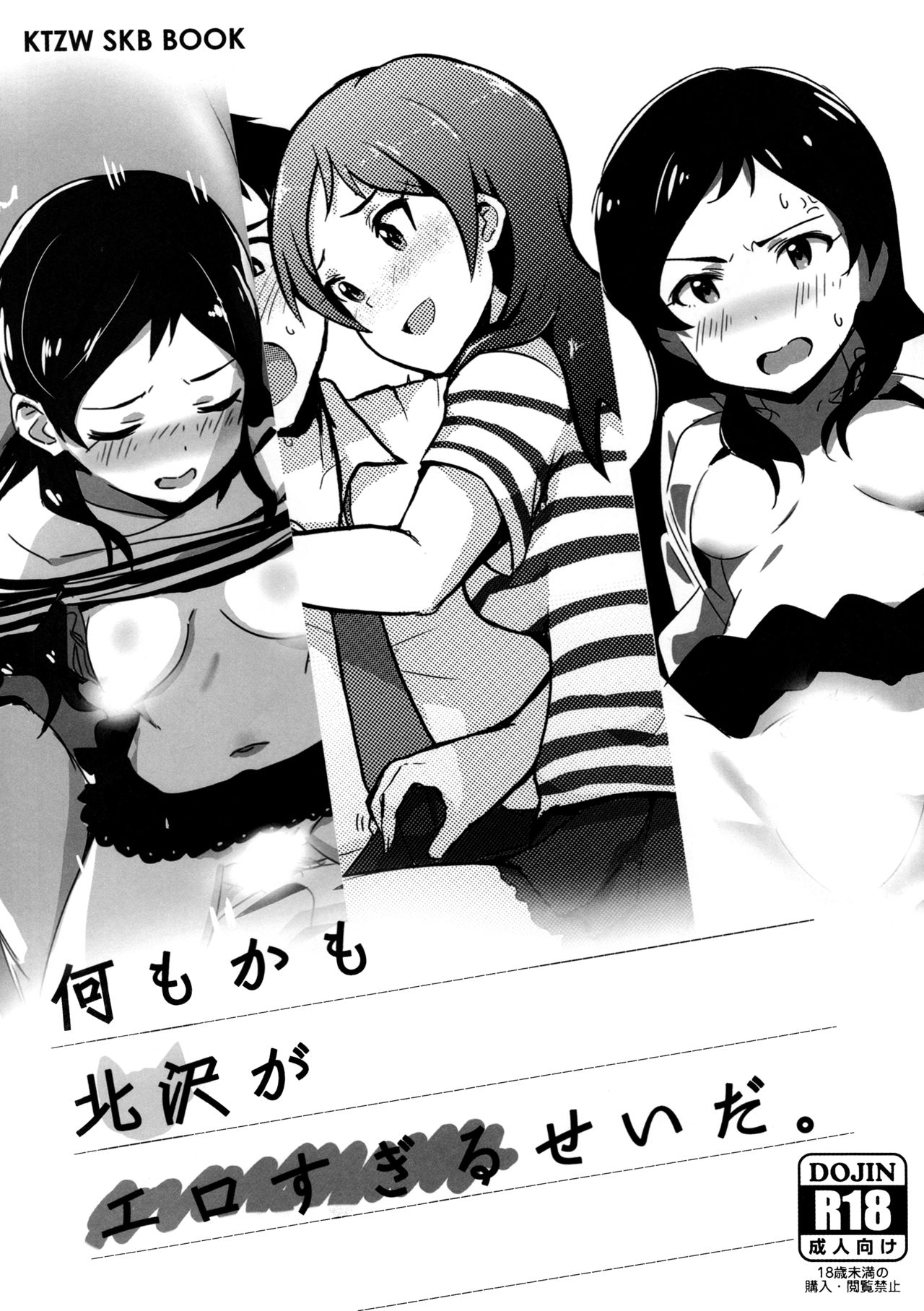 Nanimokamo Kitazawa ga Erosugiru Seida. | 一切都是北泽实在太骚了的缘故. page 2 full