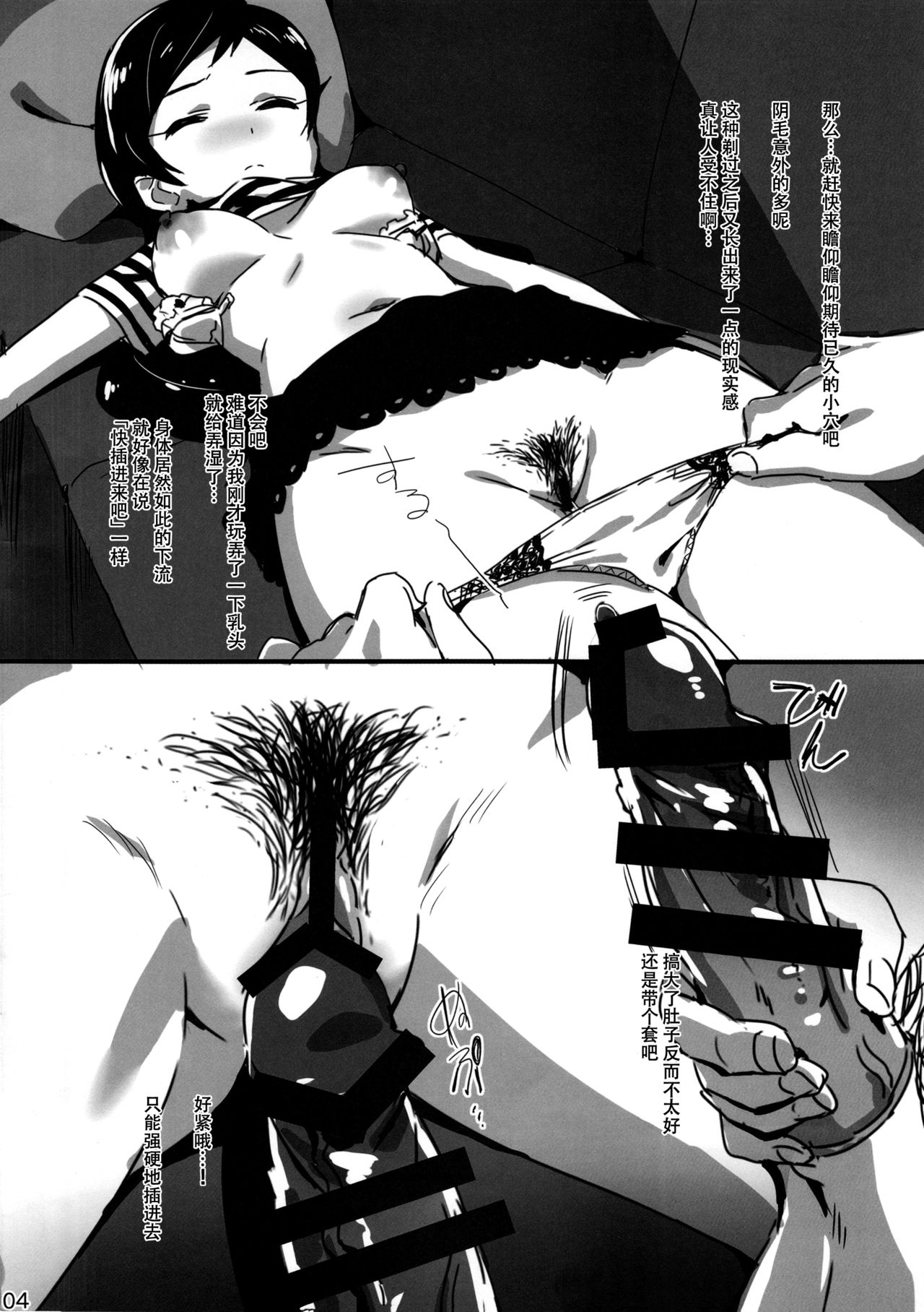 Nanimokamo Kitazawa ga Erosugiru Seida. | 一切都是北泽实在太骚了的缘故. page 5 full