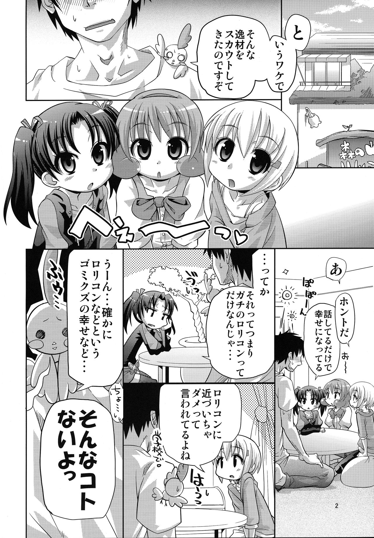 Mugen Happiness Tone Zoushoku without Himechen page 3 full