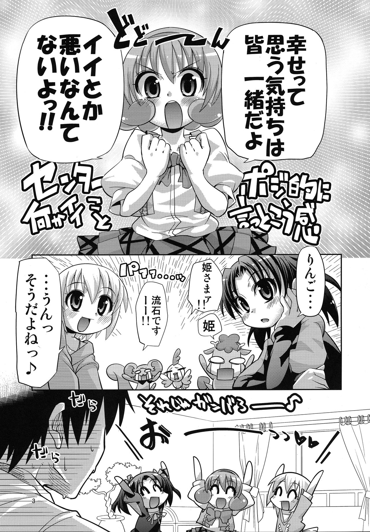 Mugen Happiness Tone Zoushoku without Himechen page 4 full