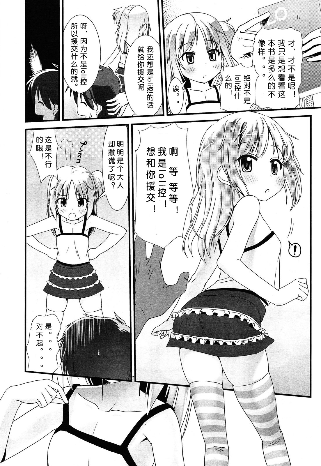 Encoder Sugoi! page 2 full