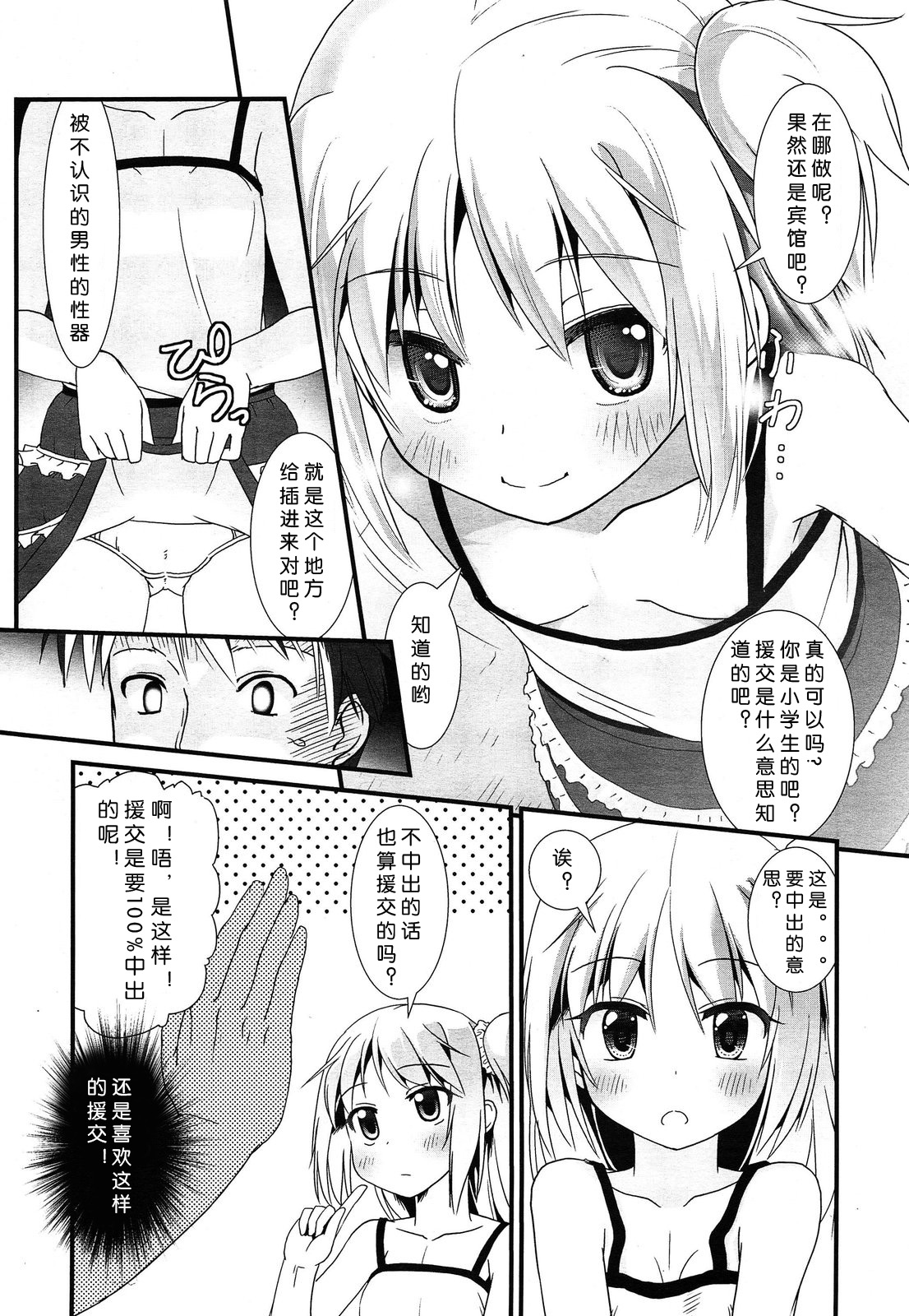 Encoder Sugoi! page 3 full