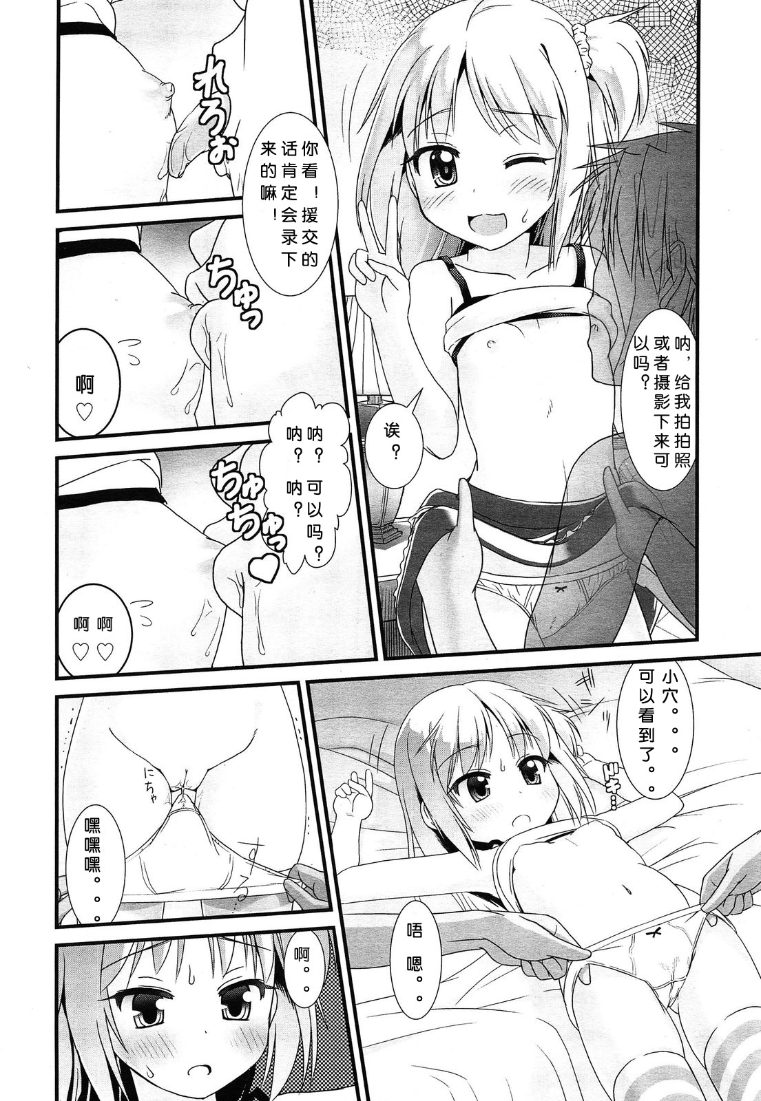 Encoder Sugoi! page 6 full