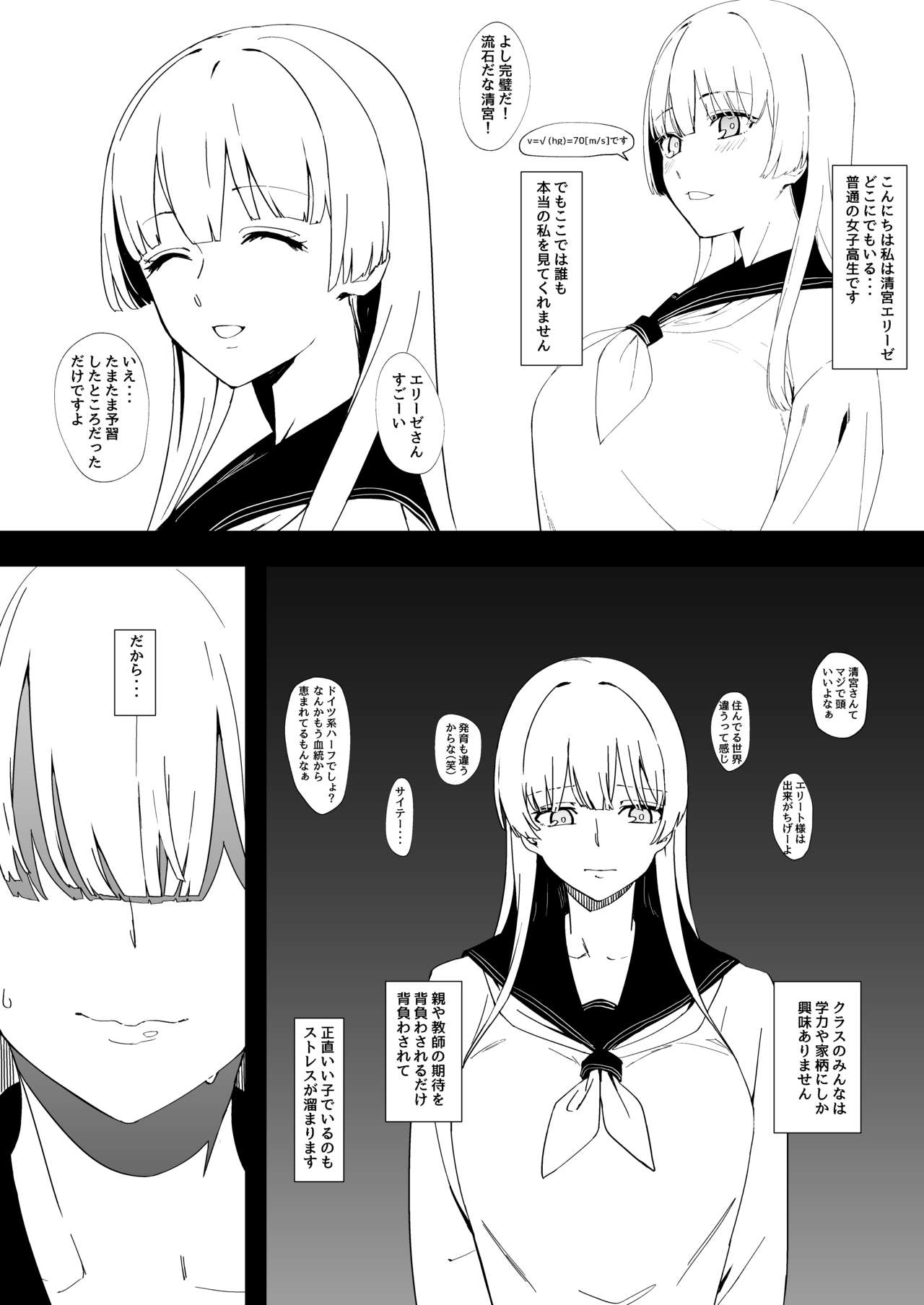 優等生の息抜き page 1 full