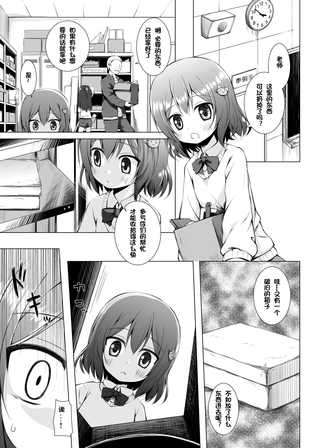 Monokemono Nana-ya page 2 full